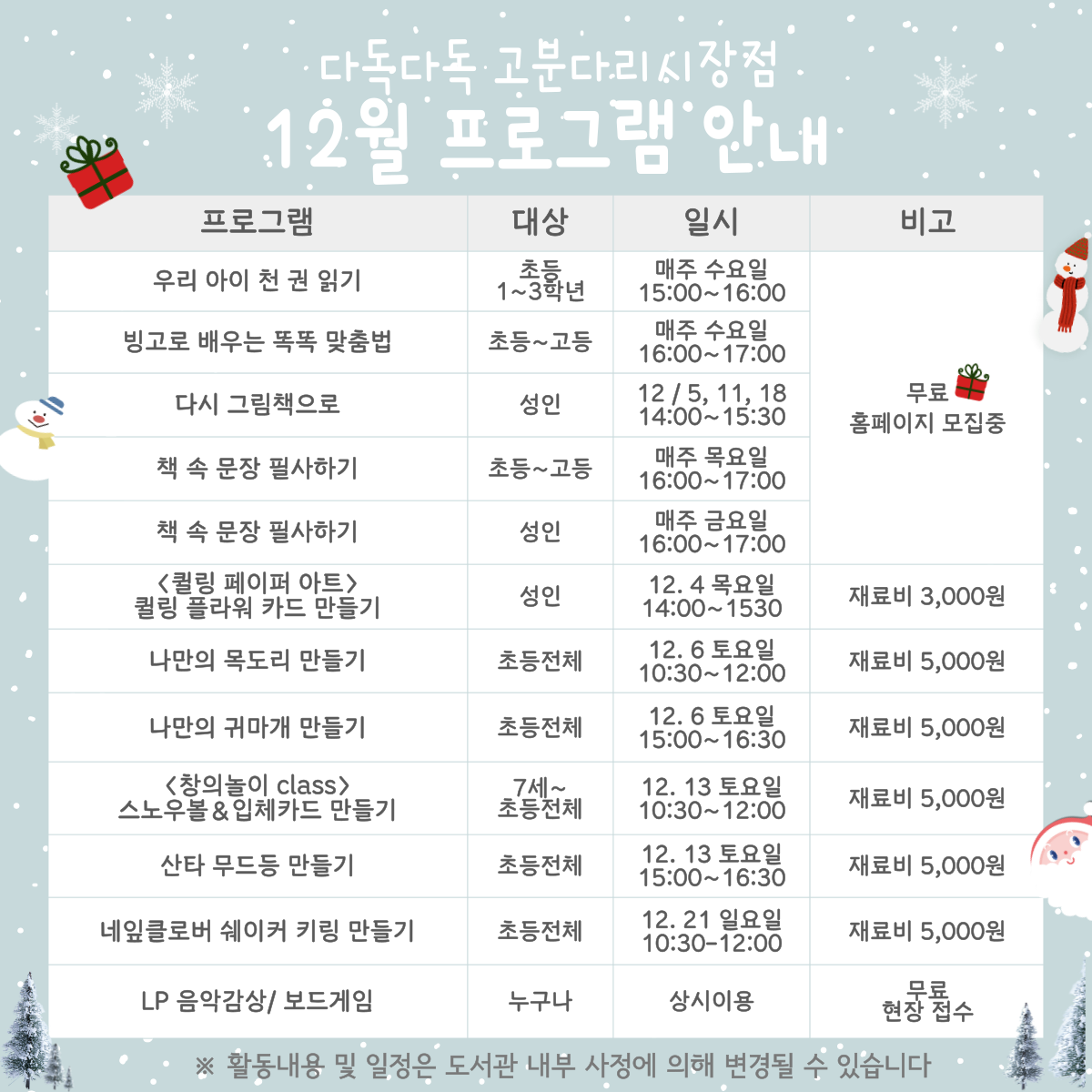 고분다리시장점 12월 프로그램 안내 고분다리시장점 12월 프로그램 안내