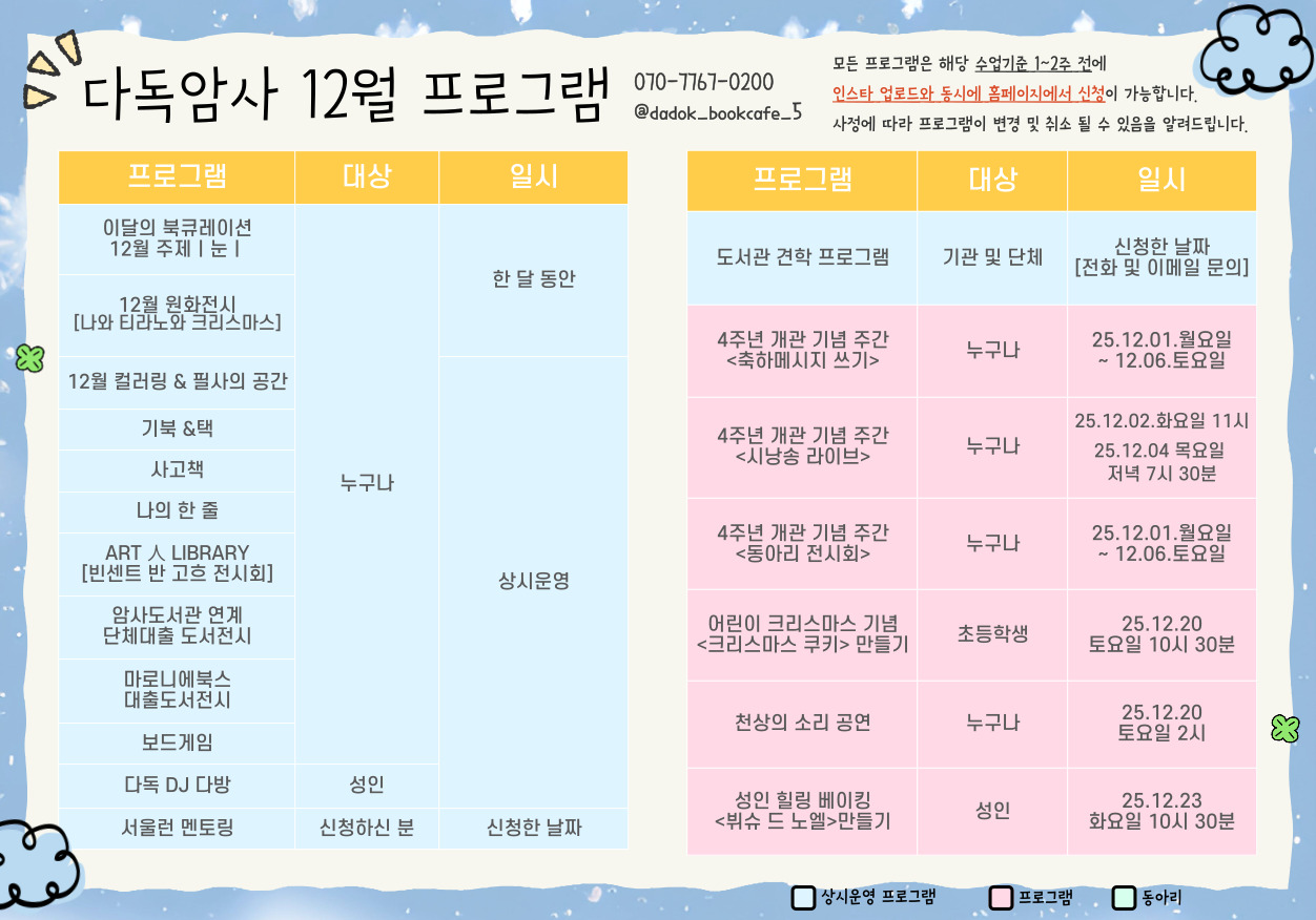 암사종합시장점 12월 프로그램 안내 암사종합시장점 12월 프로그램 안내