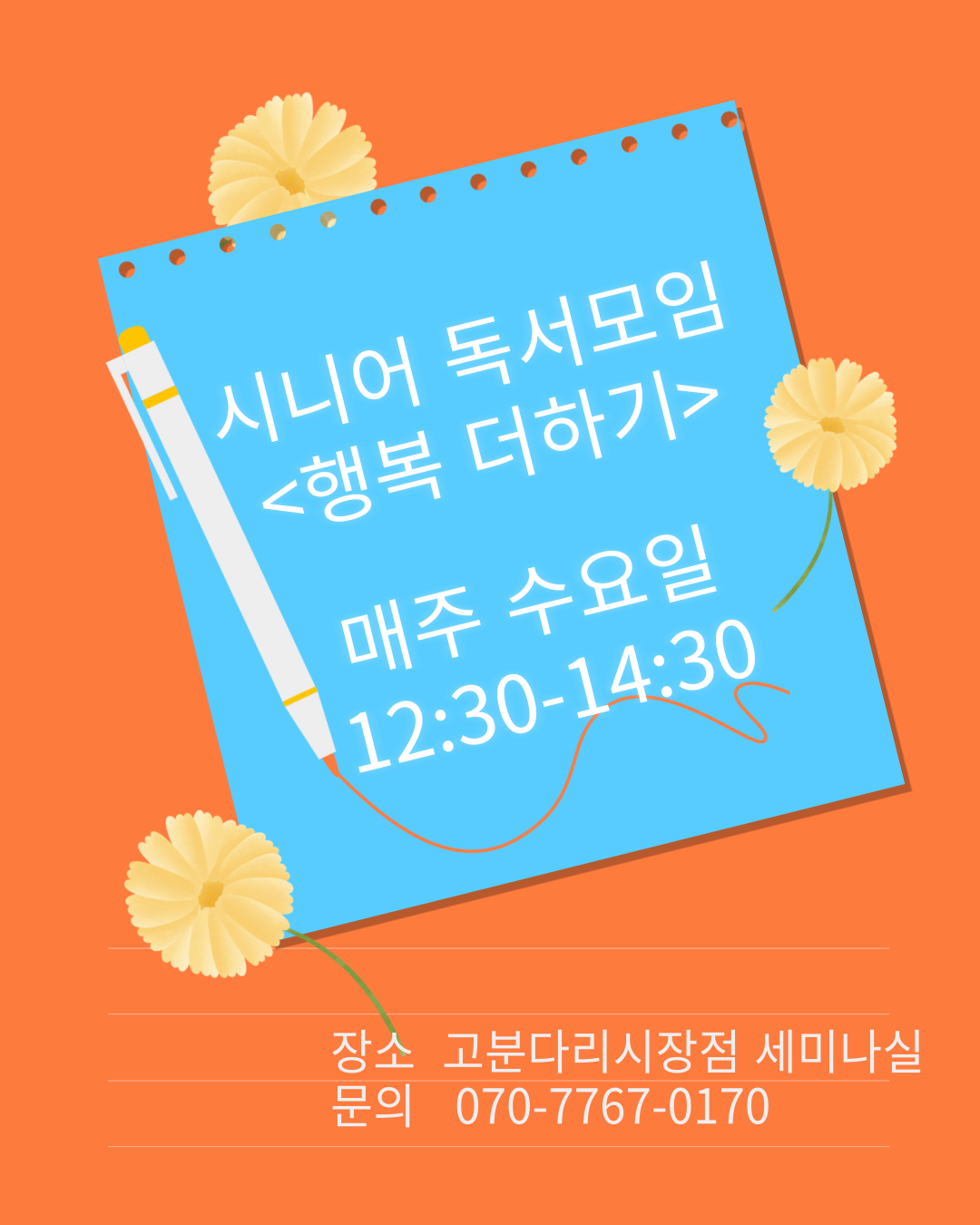 시니어 독서모임 <행복 더하기>  모임사진