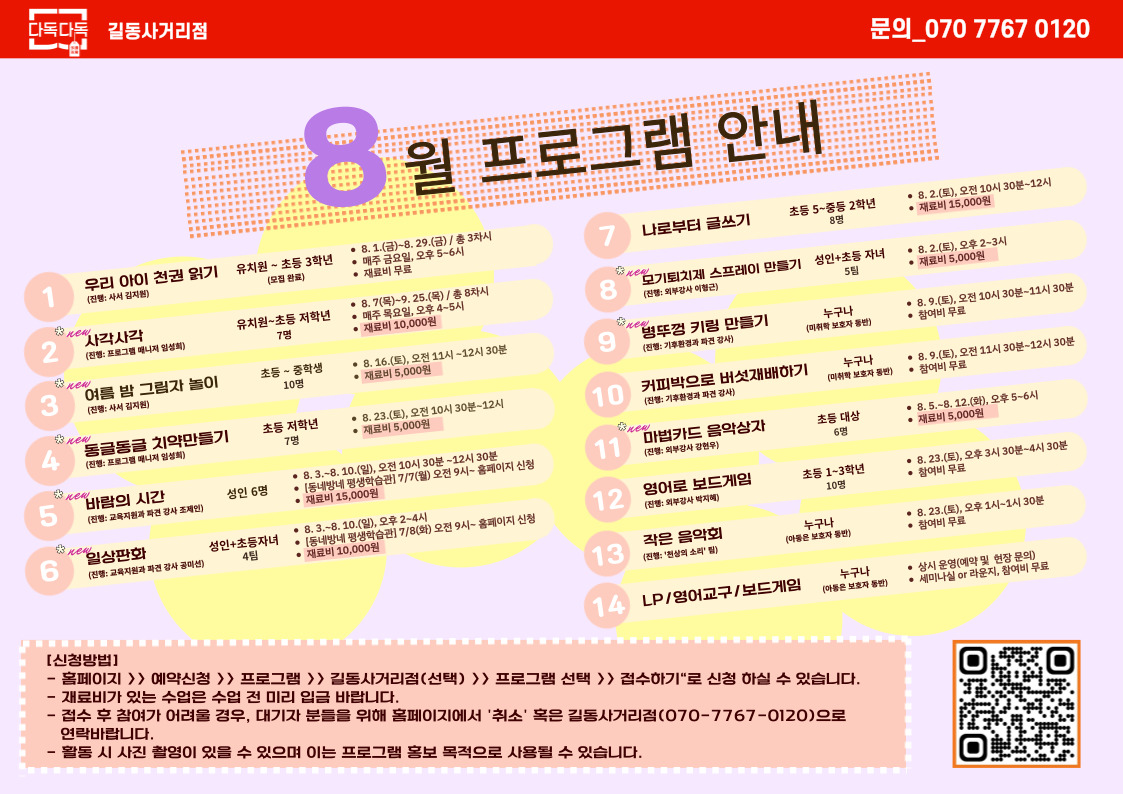 길동사거리점 8월 프로그램 길동사거리점 8월 프로그램 안내