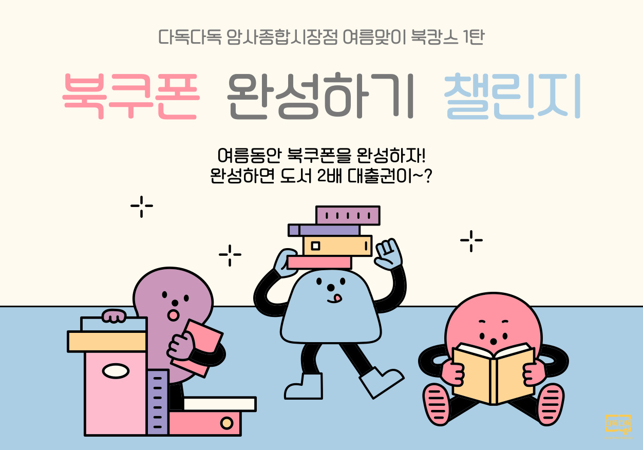 암사종합시장점 북쿠폰 이벤트 ㄹ