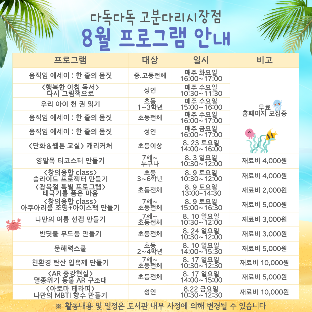 고분다리시장점 8월 프로그램 안내 고분다리시장점 8월 프로그램 안내