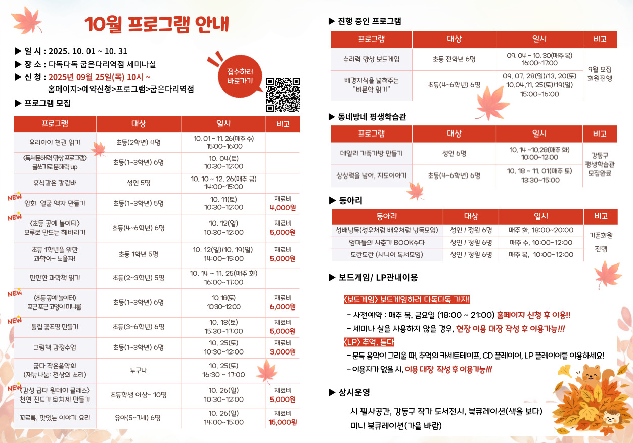 굽은다리역점 10월 프로그램 안내 굽은다리역점 10월 프로그램 안내