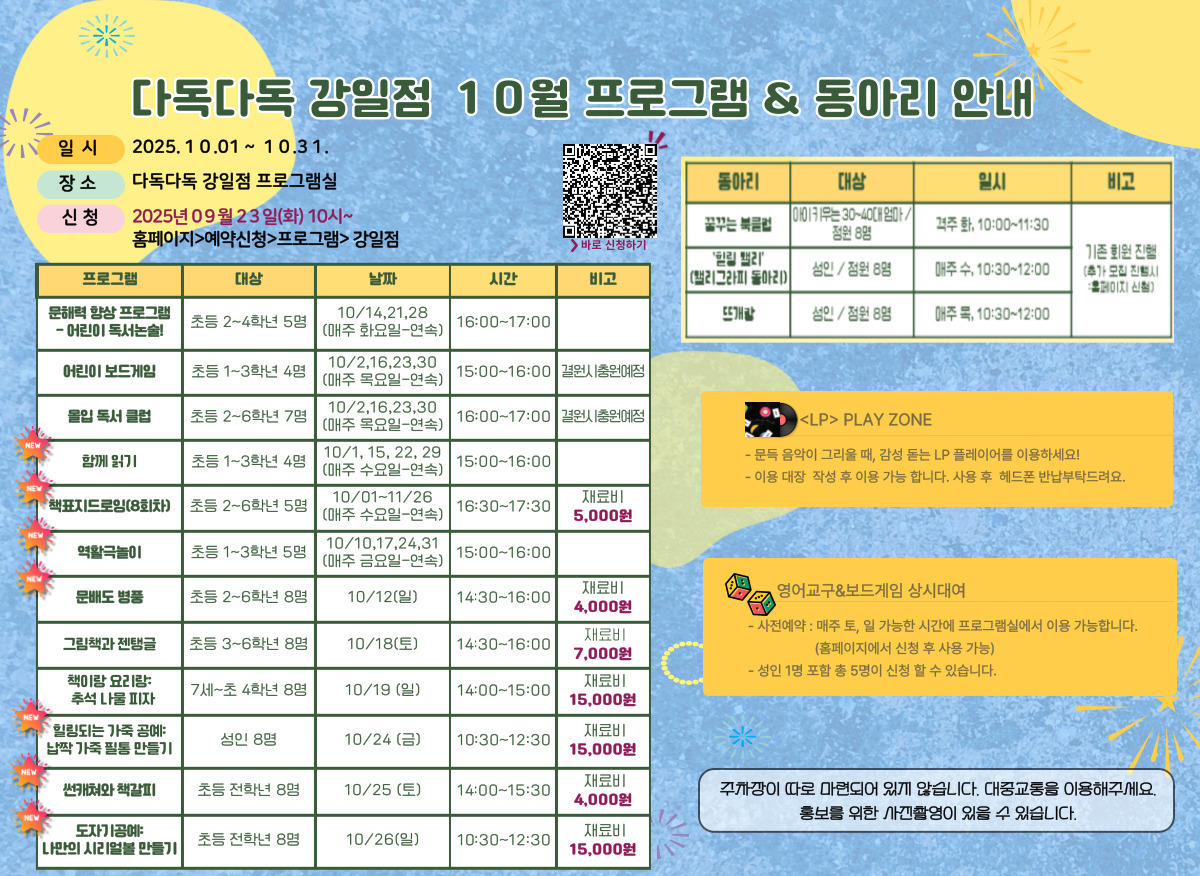 강일점 10월 프로그램안내 강일점 10월 프로그램안내