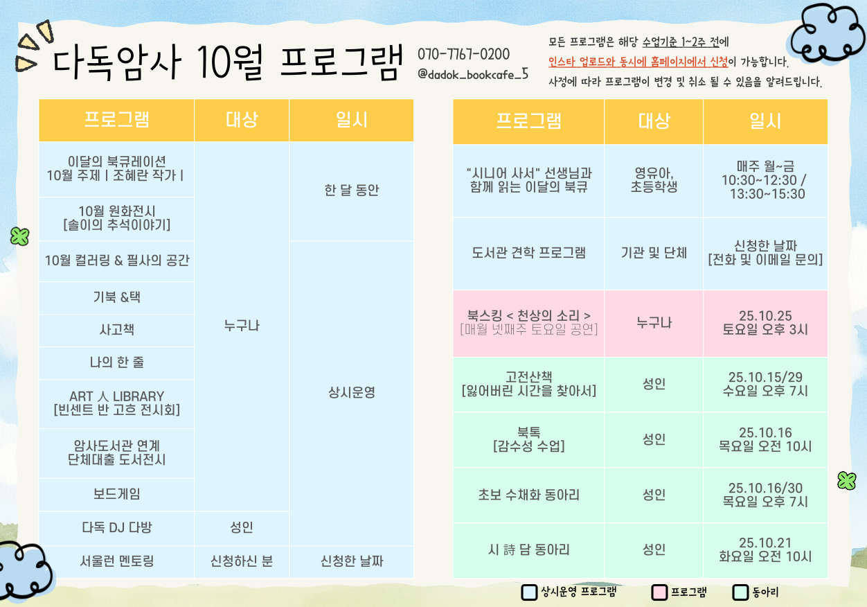 암사종합시장점 10월 프로그램 안내 ㅇ