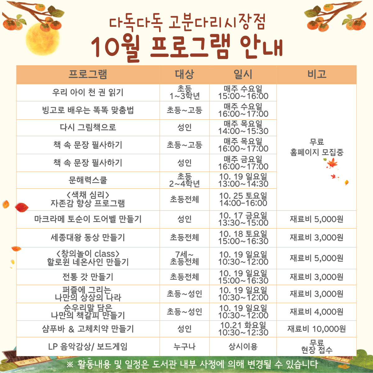 고분다리시장점 10월 프로그램 안내 고분다리시장점 10월 프로그램 안내