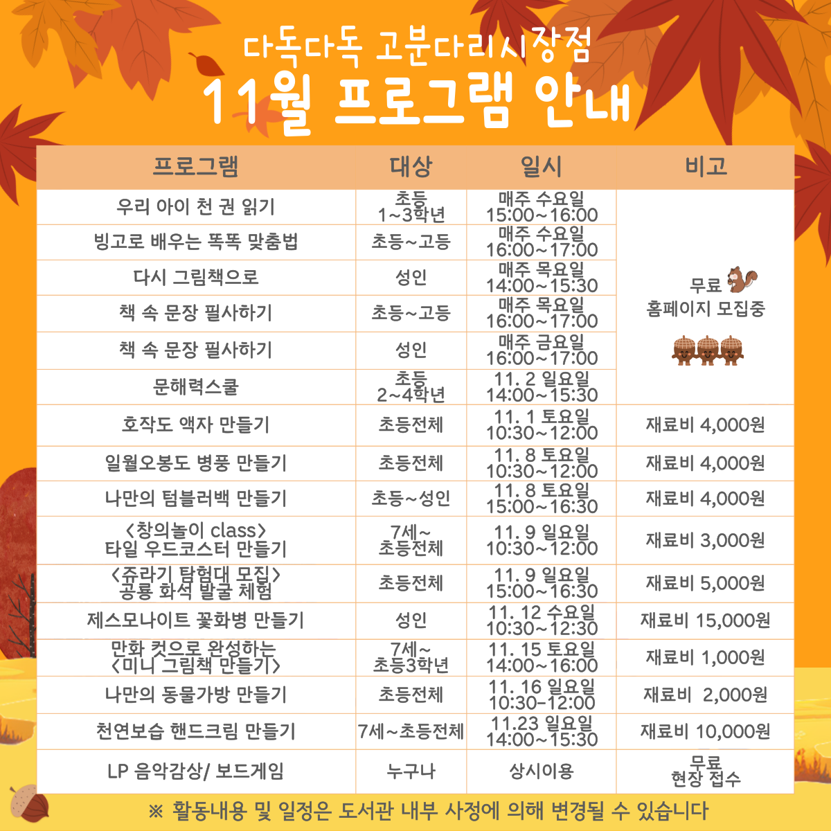 고분다리시장점 11월 프로그램 안내 고분다리시장점 11월 프로그램 안내
