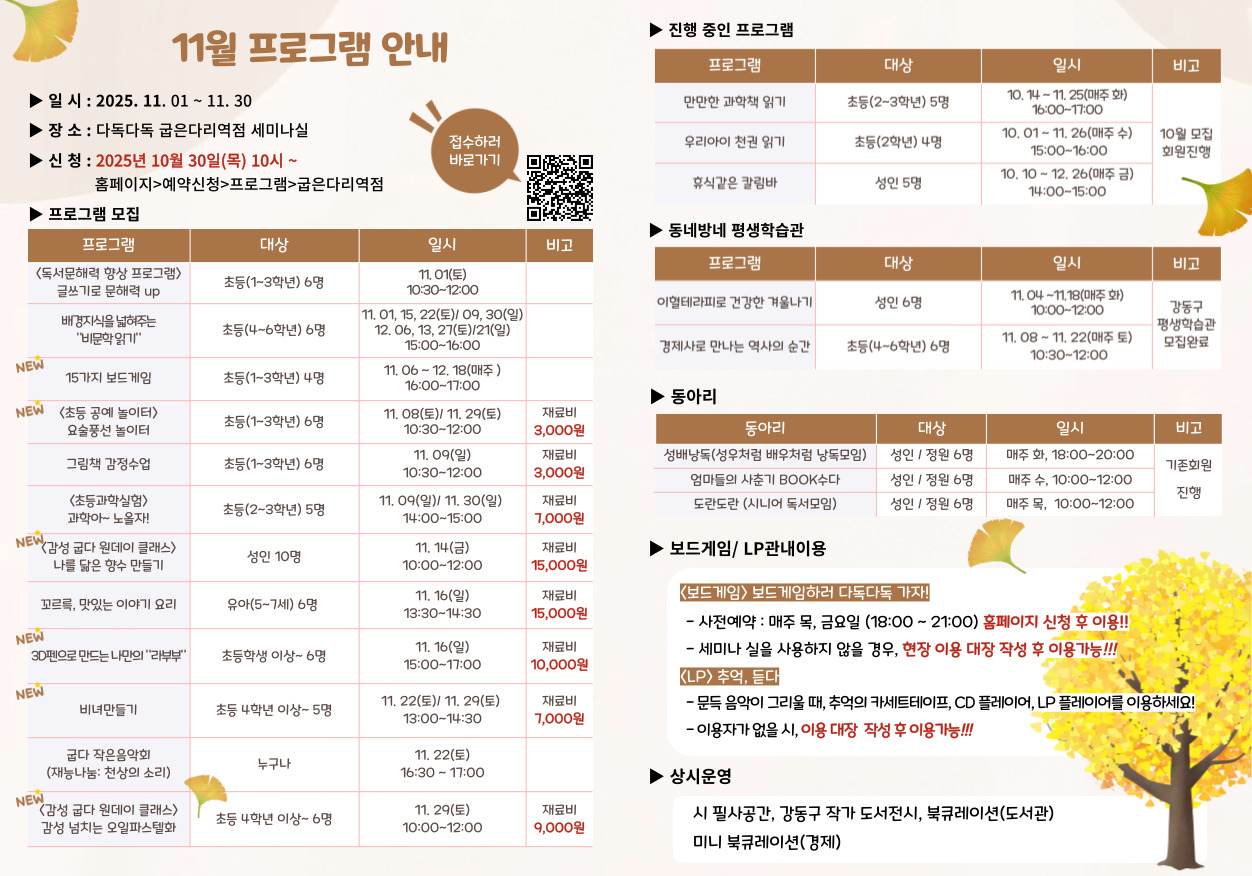 굽은다리역점 11월 프로그램 안내 굽은다리역점 11월 프로그램 안내