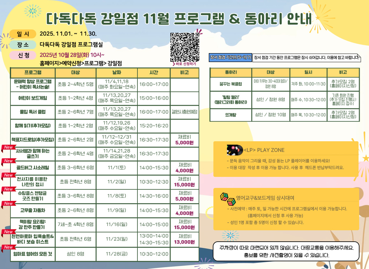 강일점 11월 프로그램 안내 강일점 11월 프로그램 안내