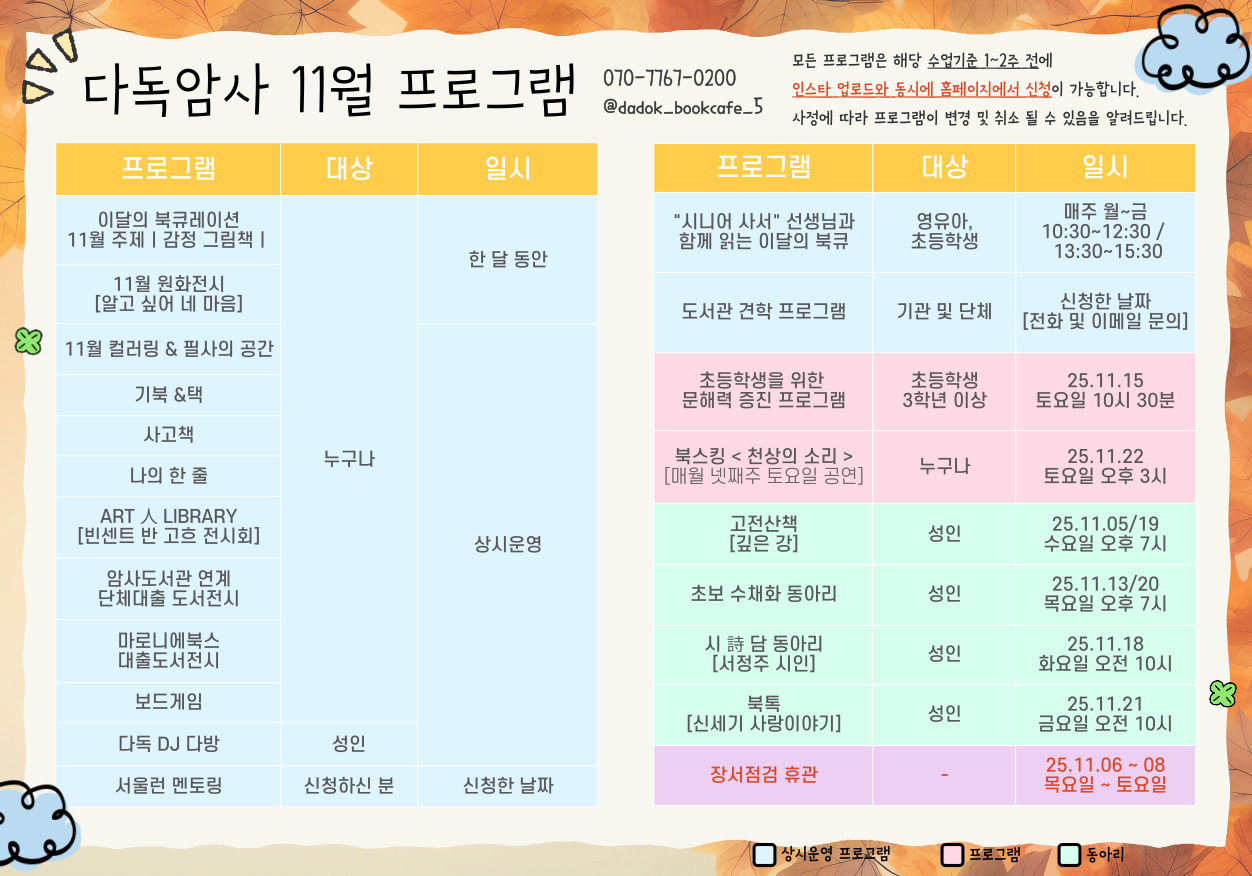 암사종합시장점 11월 프로그램 안내 ㅇ