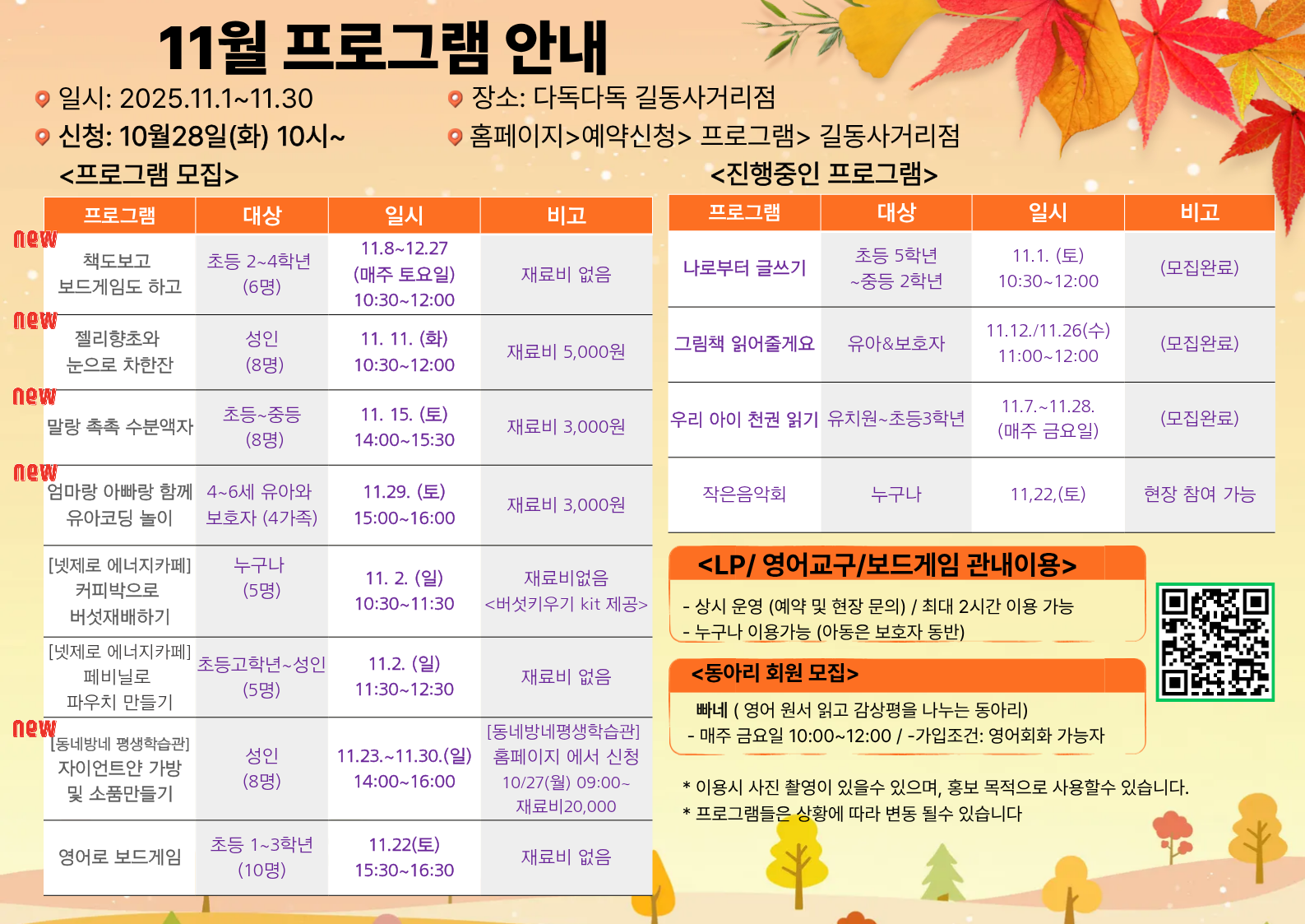 길동사거리 11월 프로그램안내 길동사거리 11월 프로그램안내