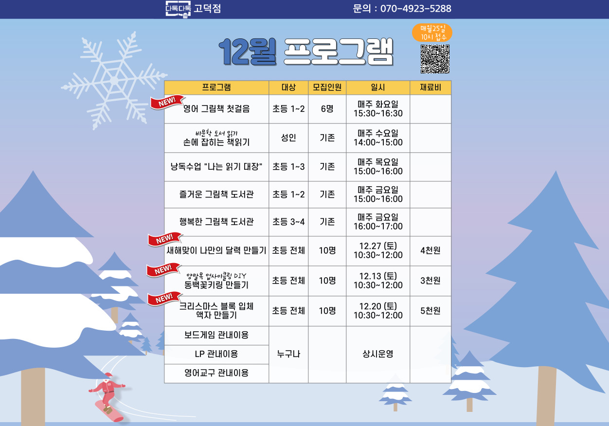 고덕점 12월 프로그램 안내 고덕점 12월 프로그램 안내합니다.