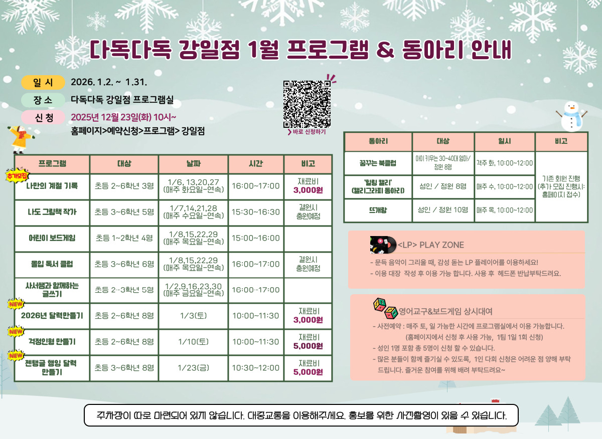  강일점 2026년 1월 프로그램 안내  강일점 2026년 1월 프로그램 안내