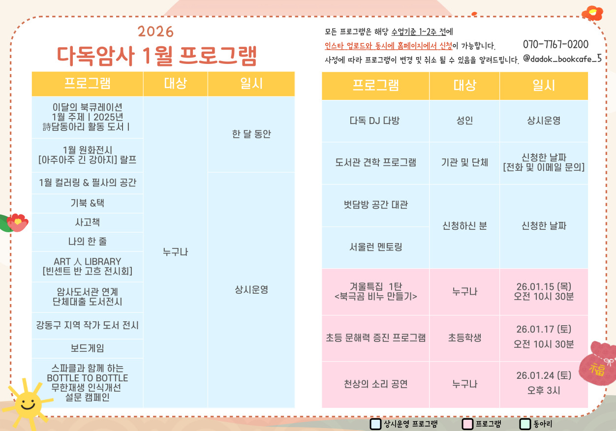 암사종합시장점 1월 프로그램 안내 암사종합시장점 1월 프로그램 안내입니다.