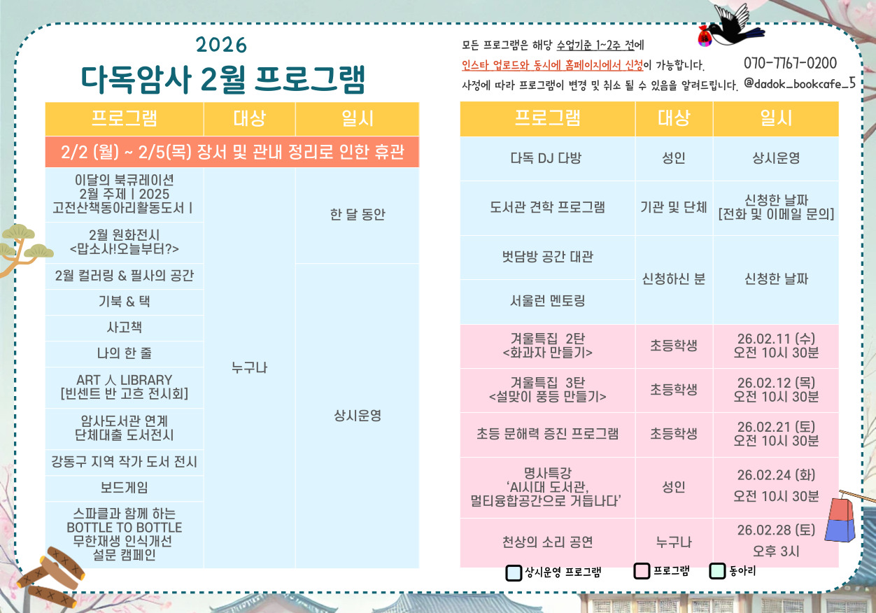암사종합시장점 2월 프로그램 안내 암사종합시장점 2월 프로그램 안내