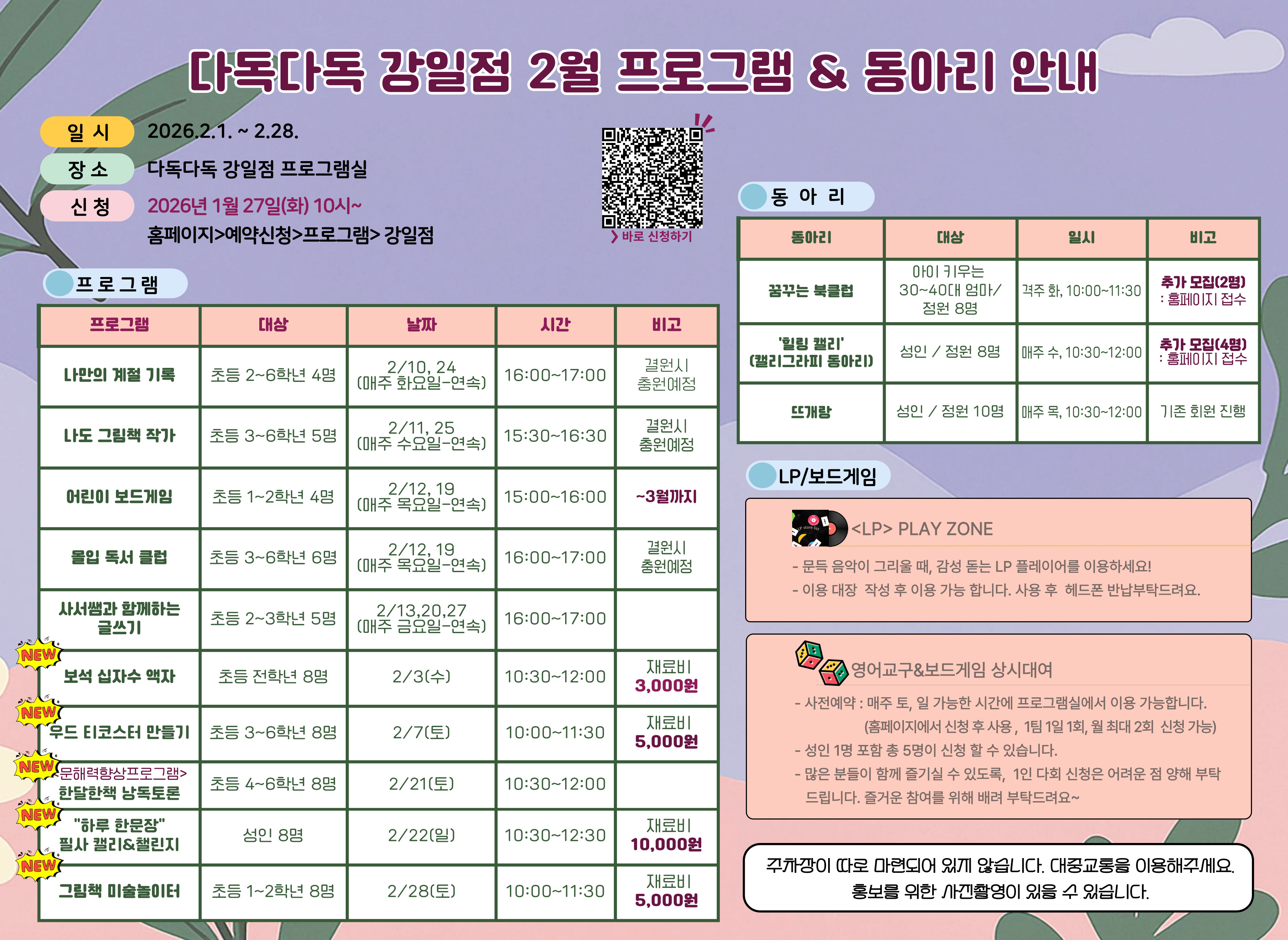 강일점 2월 프로그램 안내 강일점 2월 프로그램 안내