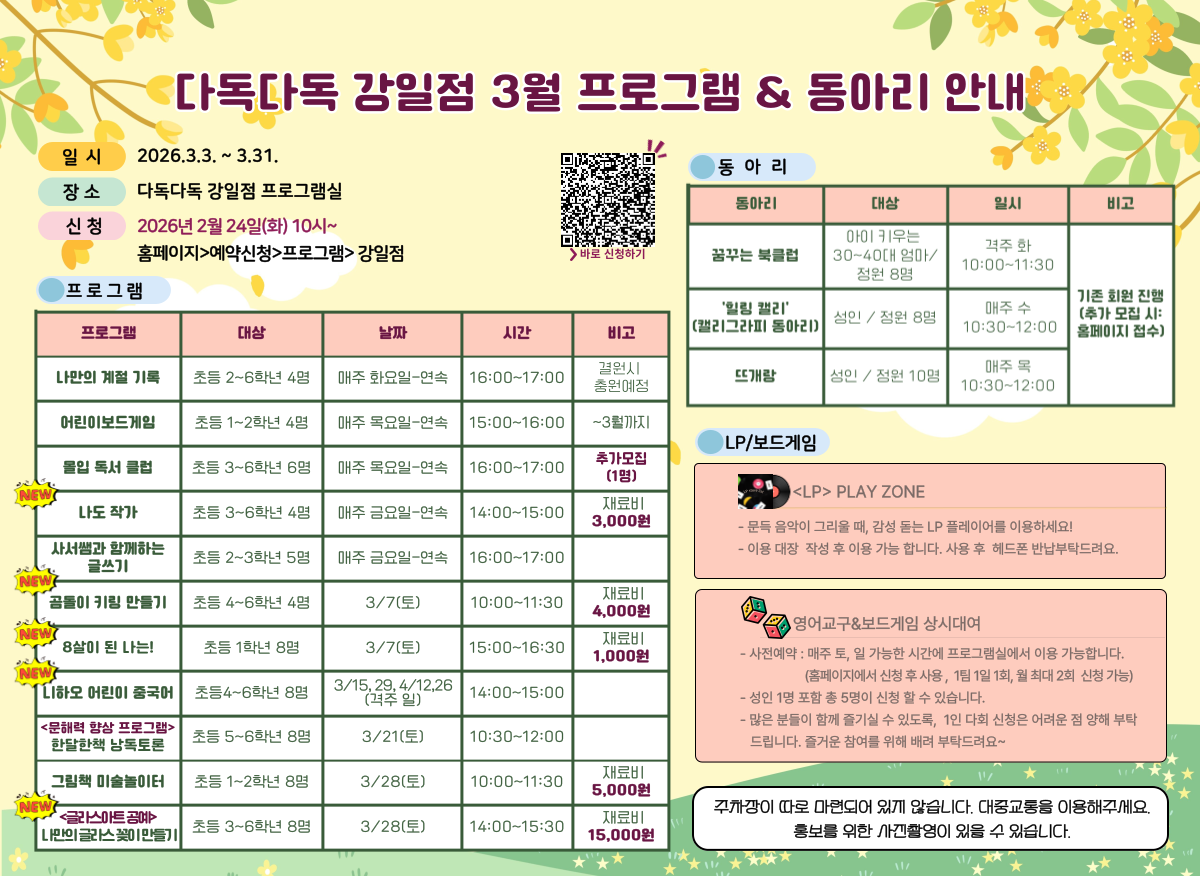 강일점 2026년 3월 프로그램 안내 강일점 2026년 3월 프로그램 안내