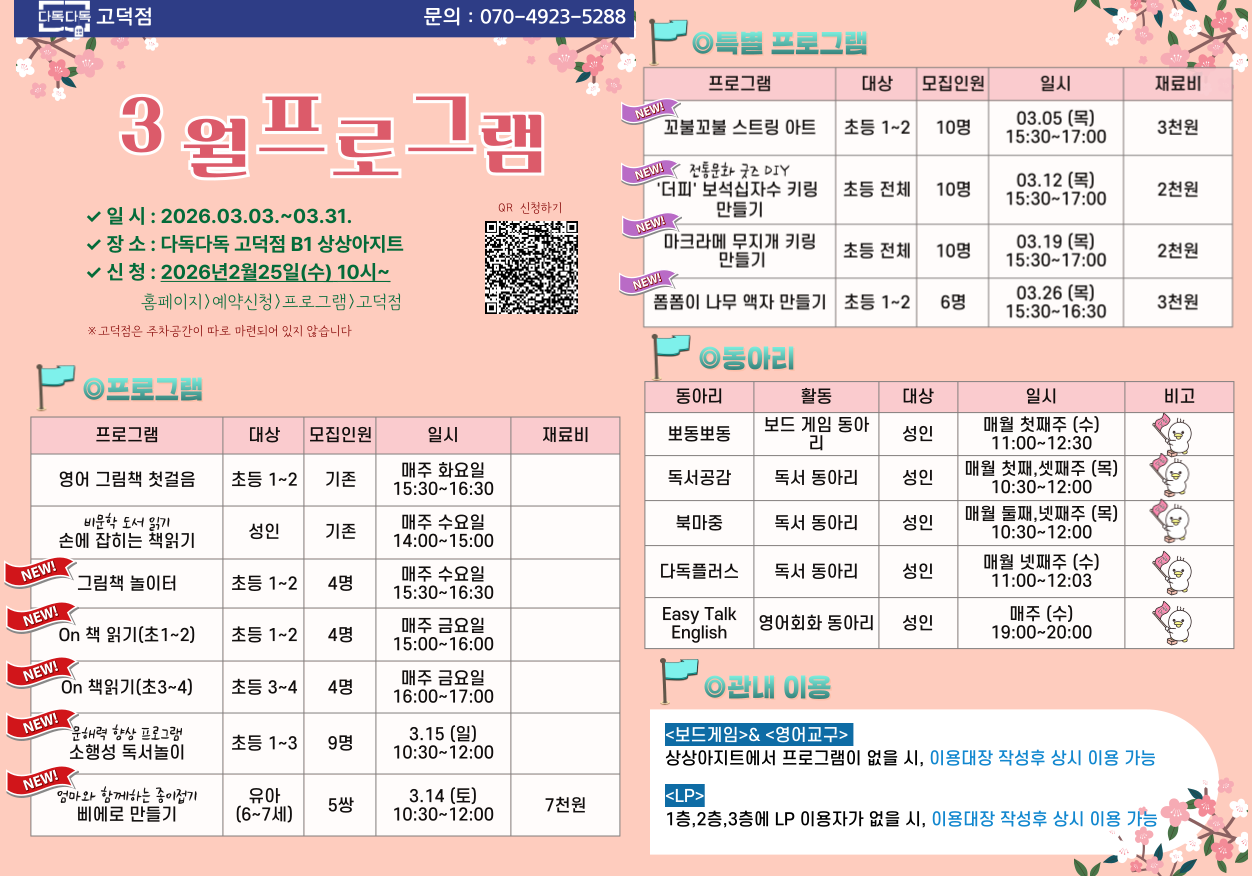 고덕점 3월 프로그램 안내 고덕점 3월 프로그램 안내합니다.