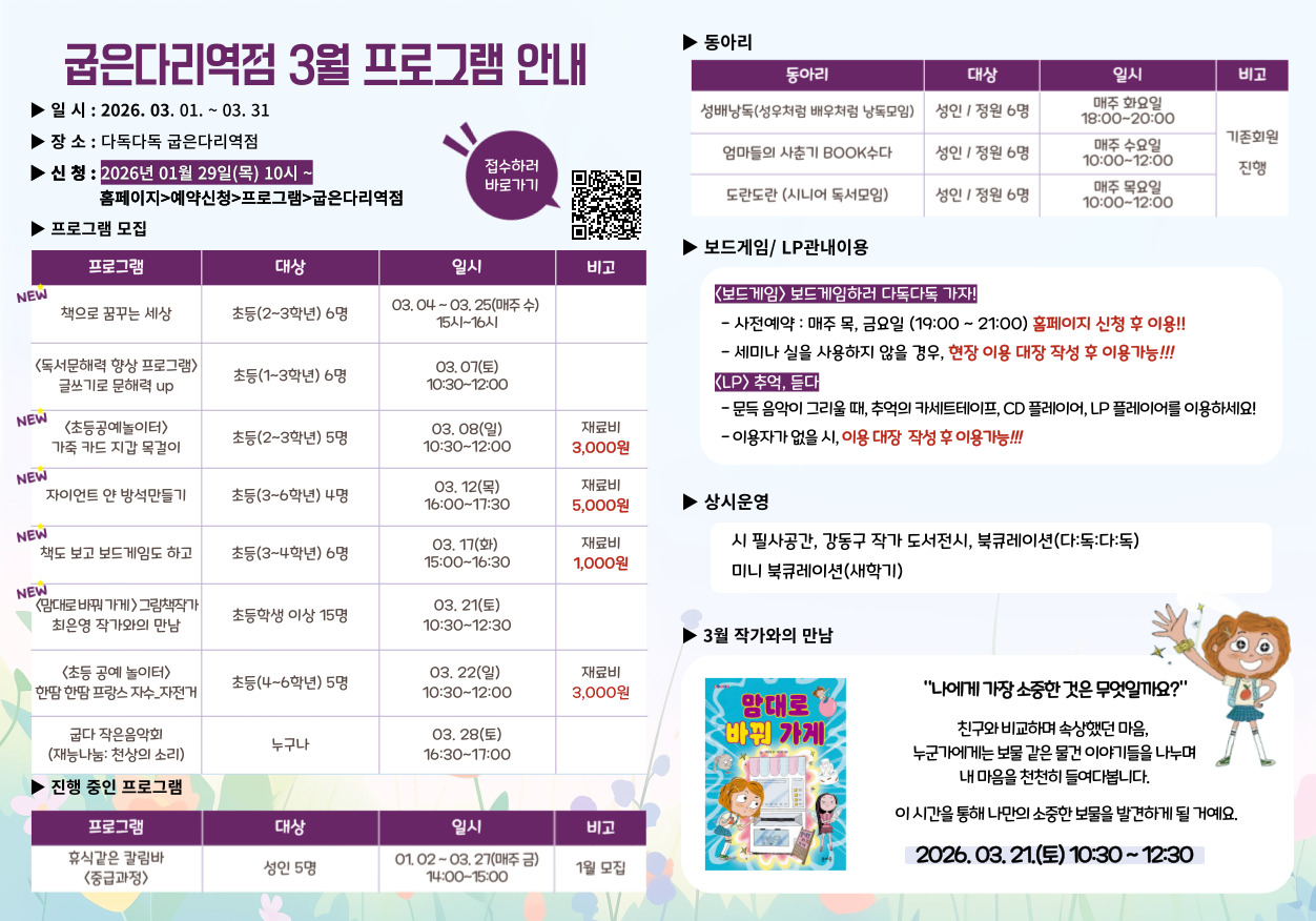 굽은다리역점 2026년 3월 프로그램 안내 굽은다리역점 2026년 3월 프로그램 안내