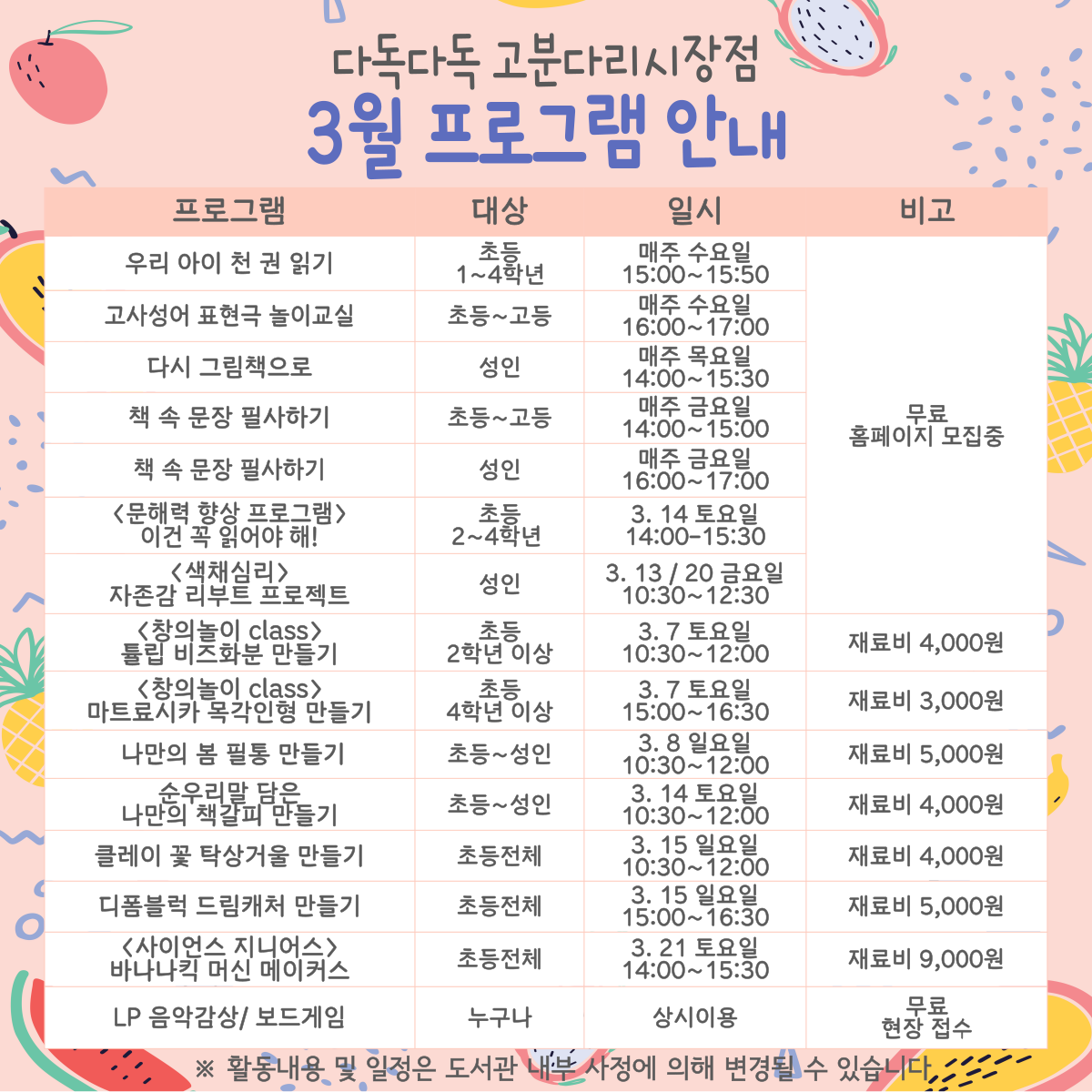 고분다리시장점 3월 프로그램 안내 고분다리시장점 3월 프로그램 안내