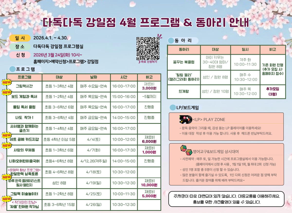강일점 2026년 4월 프로그램 안내 강일점 2026년 4월 프로그램 안내
