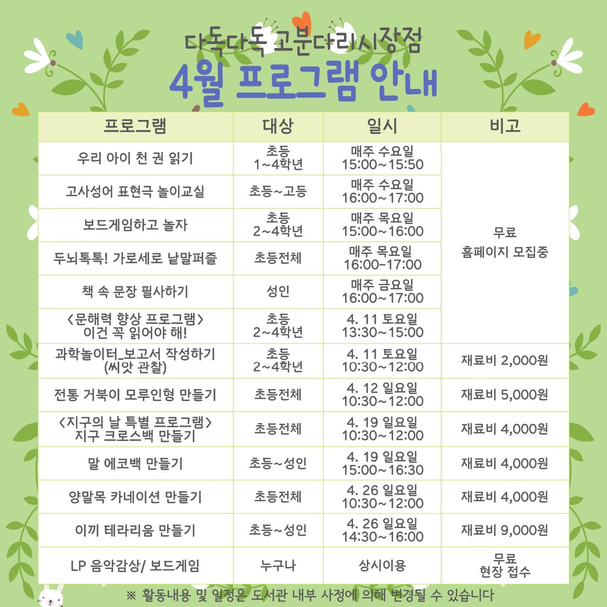 고분다리시장점 4월 프로그램 안내 고분다리시장점 4월 프로그램 안내