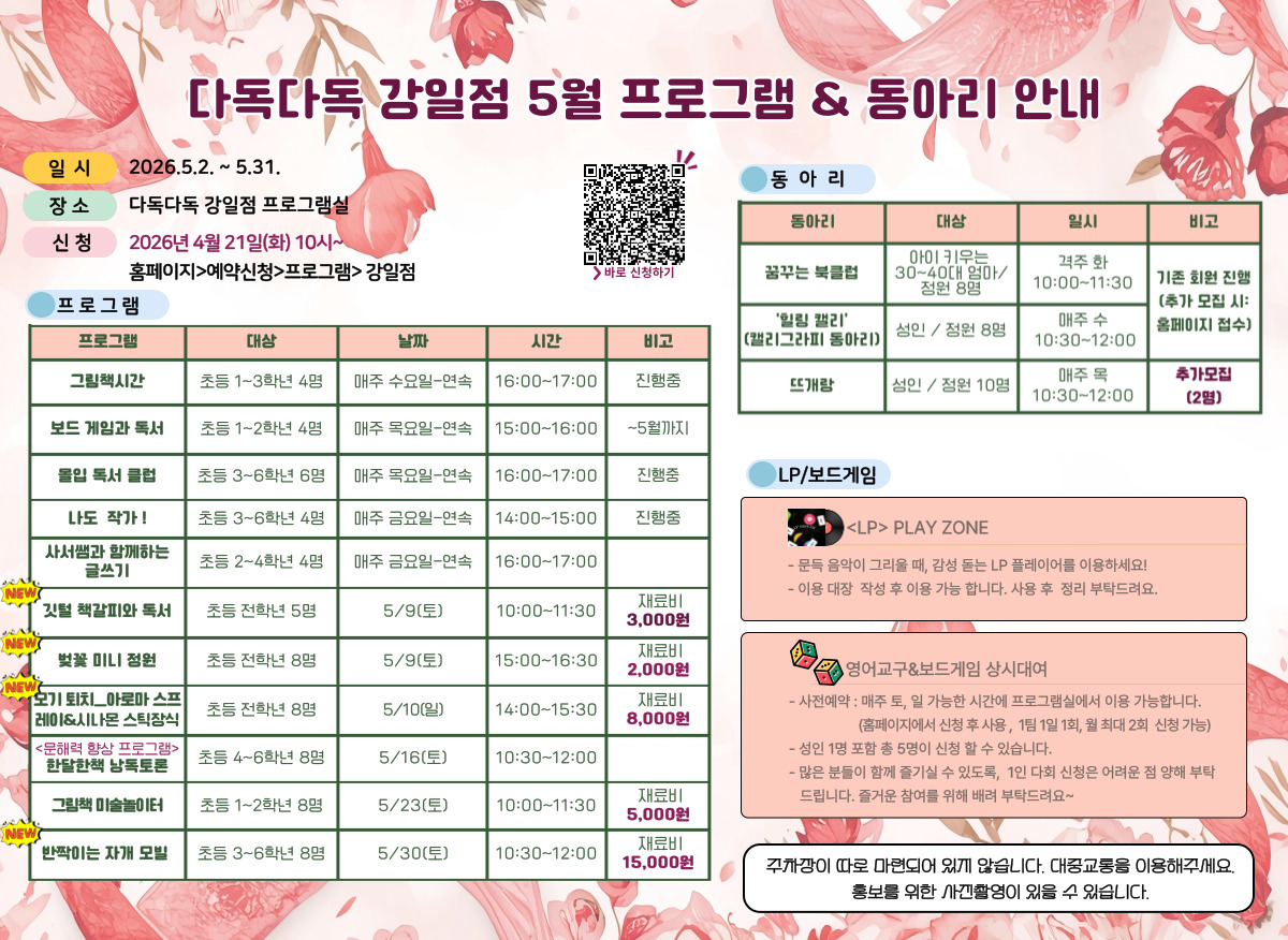 강일점 2026년 5월 프로그램 안내 강일점 2026년 4월 프로그램 안내