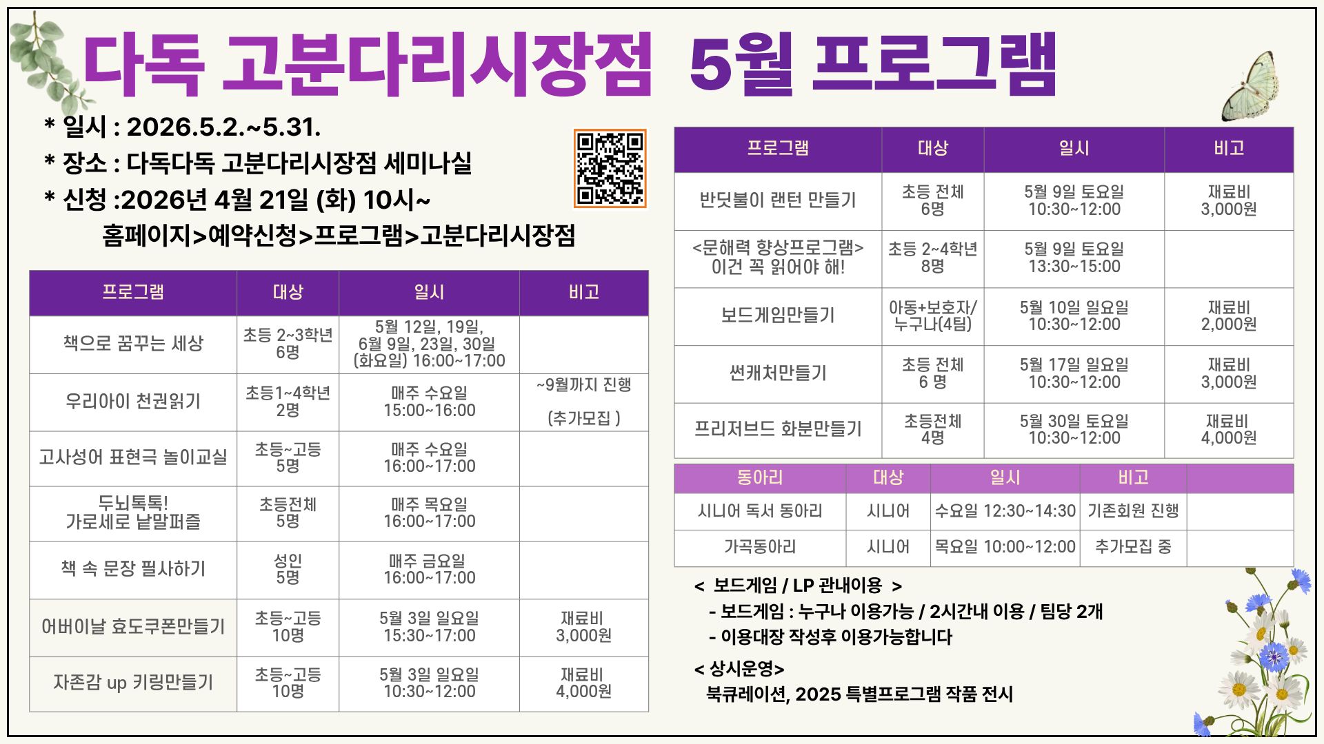 고분다리시장점 5월 프로그램 고분다리시장점 프로그램