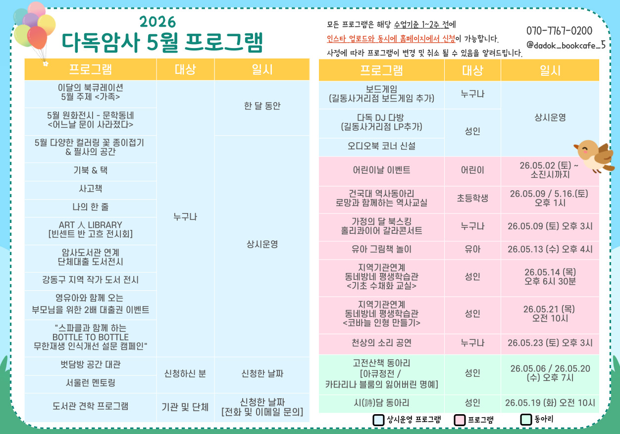 암사종합시장점 5월 프로그램 안내 암사종합시장점 5월 프로그램 안내