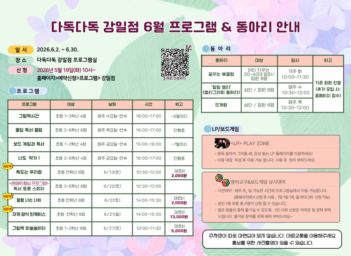 강일점 2026년 6월 프로그램 안내 강일점 2026년 6월 프로그램 안내