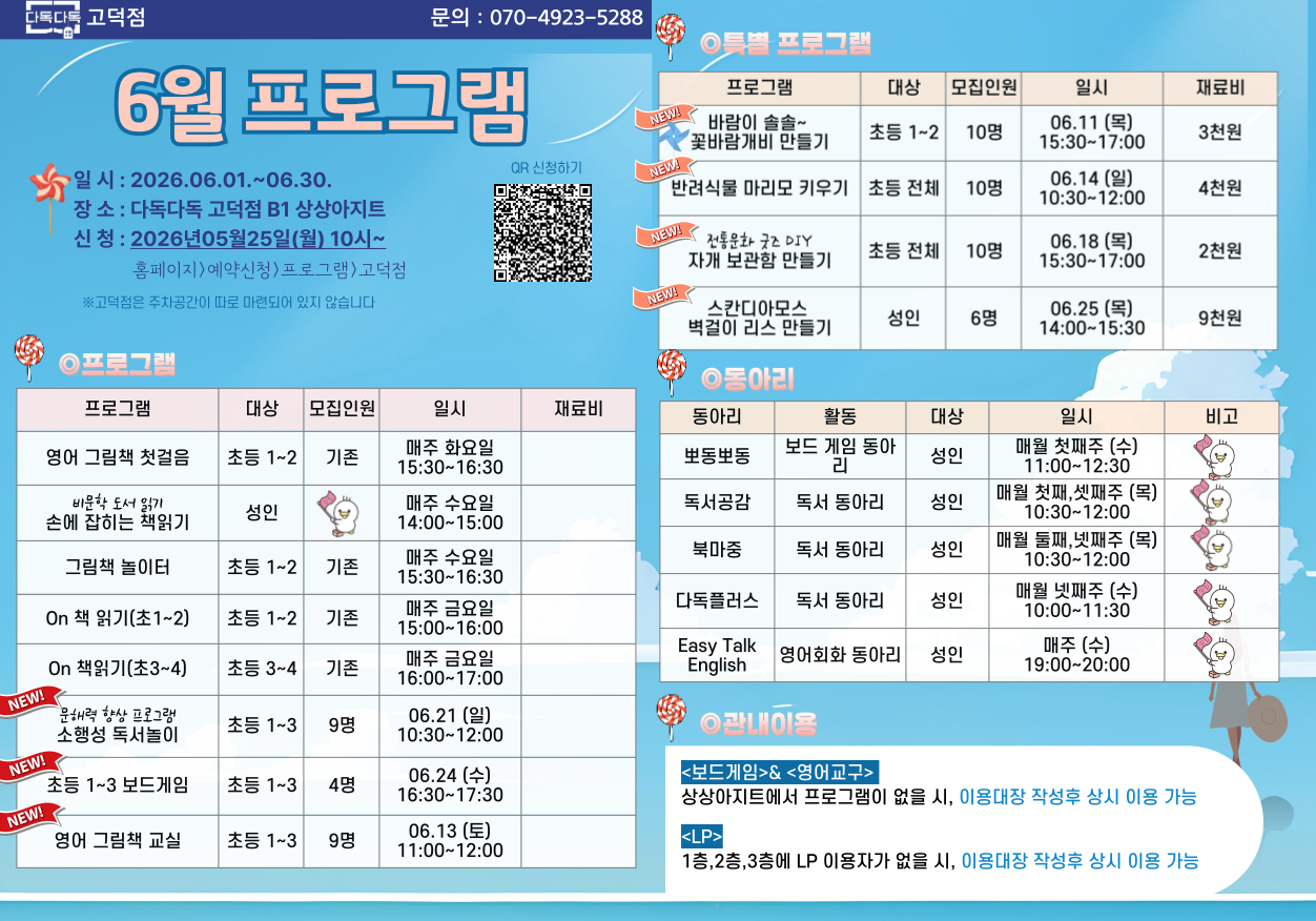 고덕점 6월 프로그램 안내 고덕점 6월 프로그램 안내합니