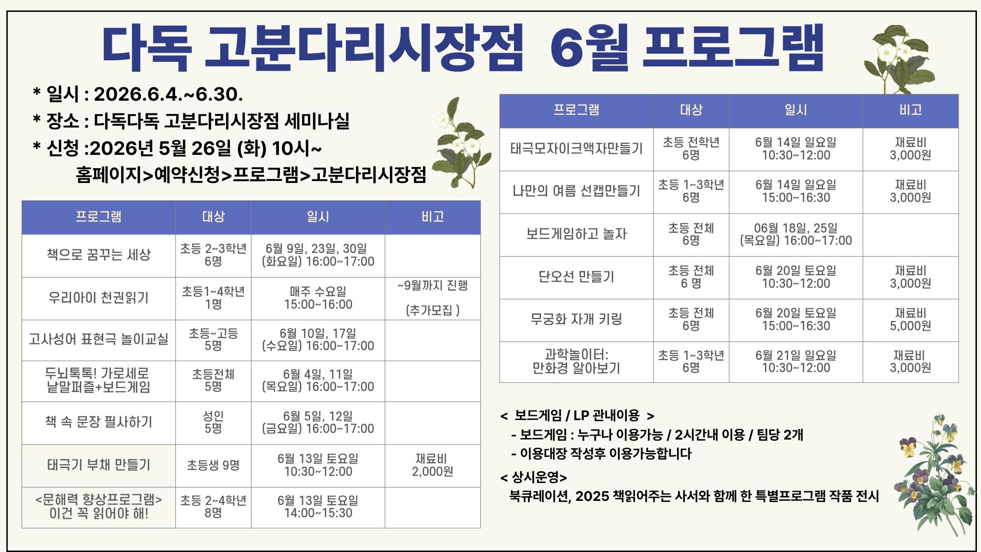 고분다리시장점 6월 프로그램안내 고분다리시장점 6월 프로그램안내
