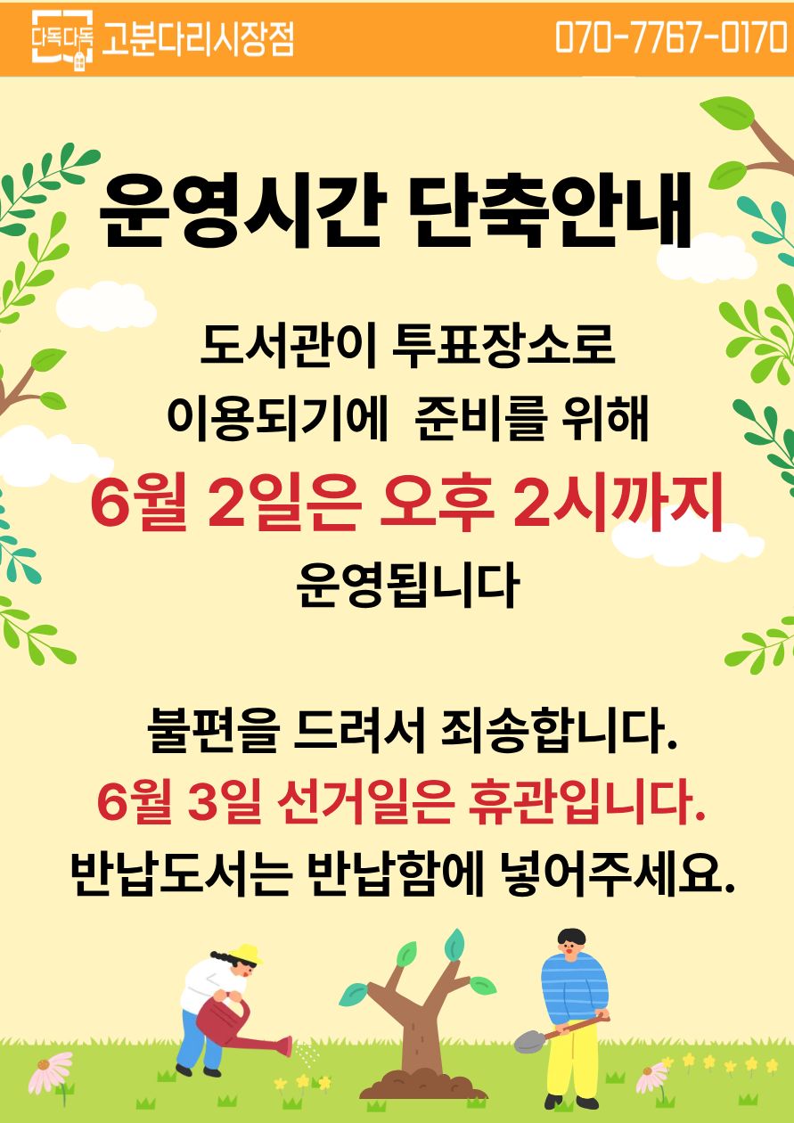 6월 2일 운영시간 단축안내 6월 2일 운영시간 단축안내