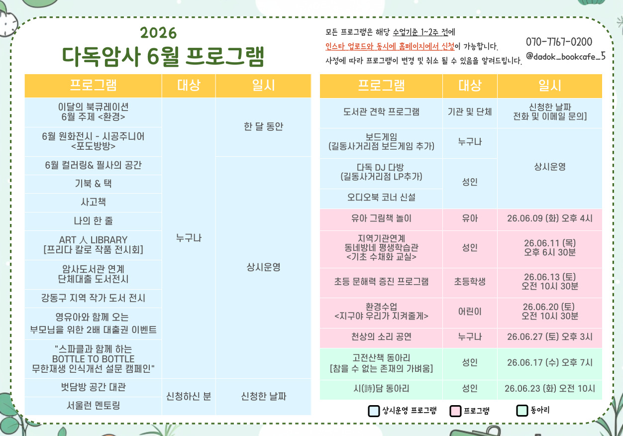 암사종합시장점 6월 프로그램 안내 암사종합시장점 6월 프로그램 안내