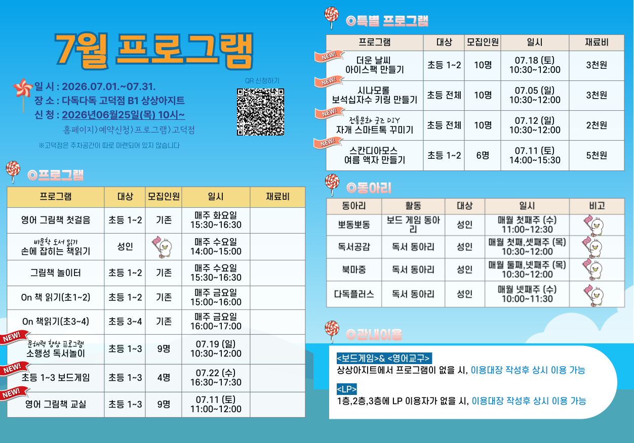 고덕점 7월 프로그램 안내 고덕점 7월 프로그램 안내합니다