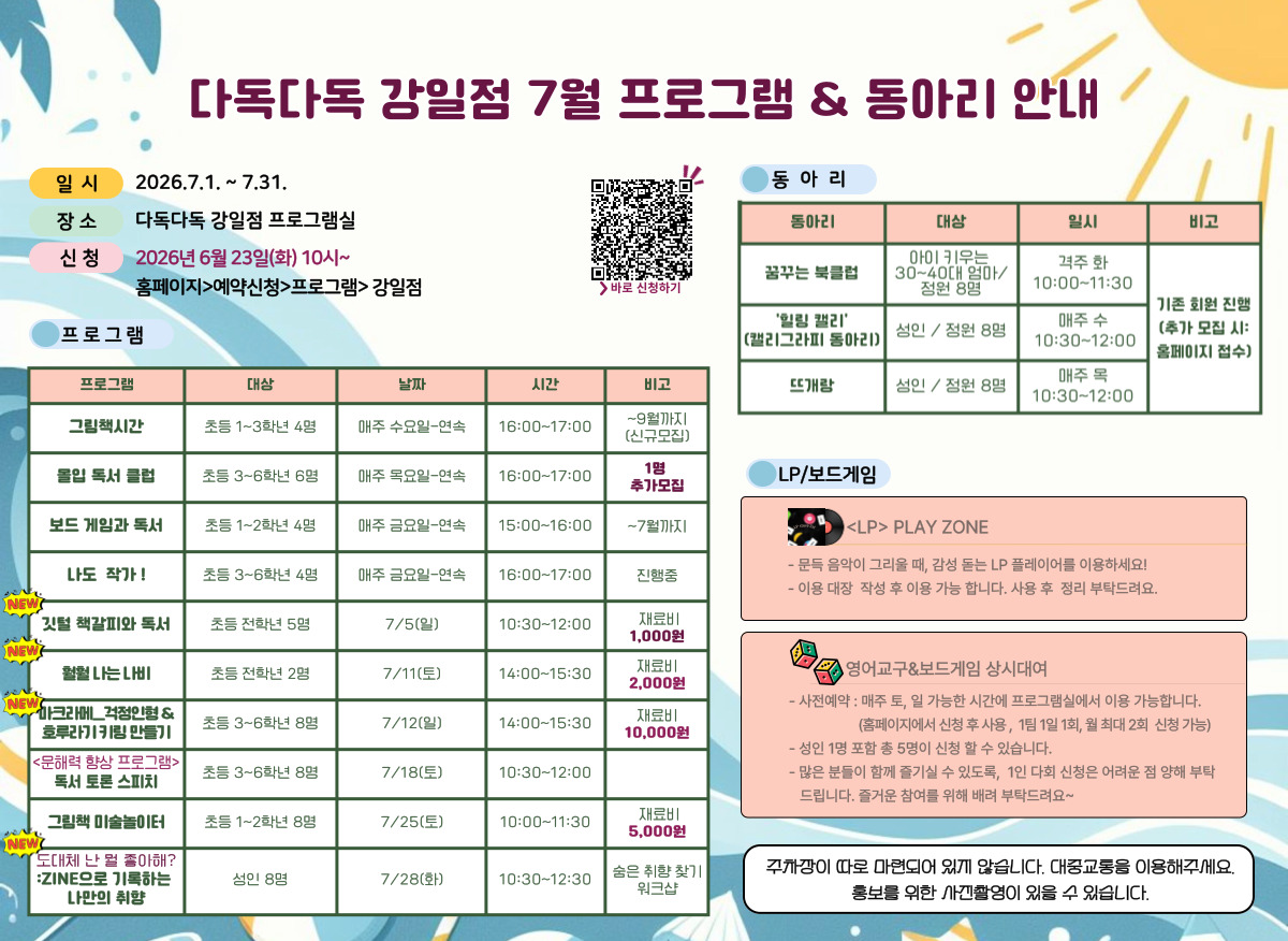 강일점 2026년 7월 프로그램 안내 강일점 2026년 7월 프로그램 안내