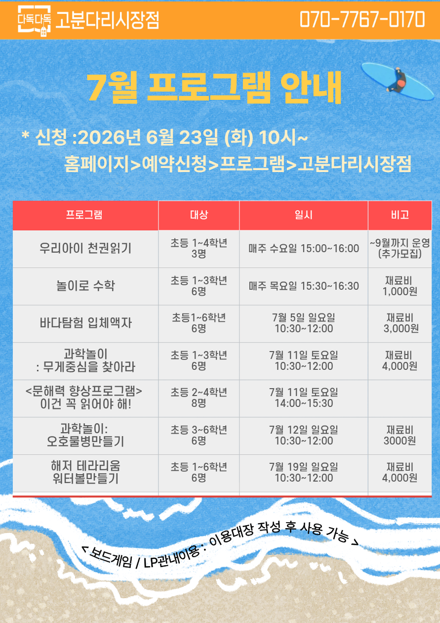 고분다리시장점 7월 프로그램안내 고분다리시장점 7월 프로그램 안내
(6월말 프로그램 추가 공지)