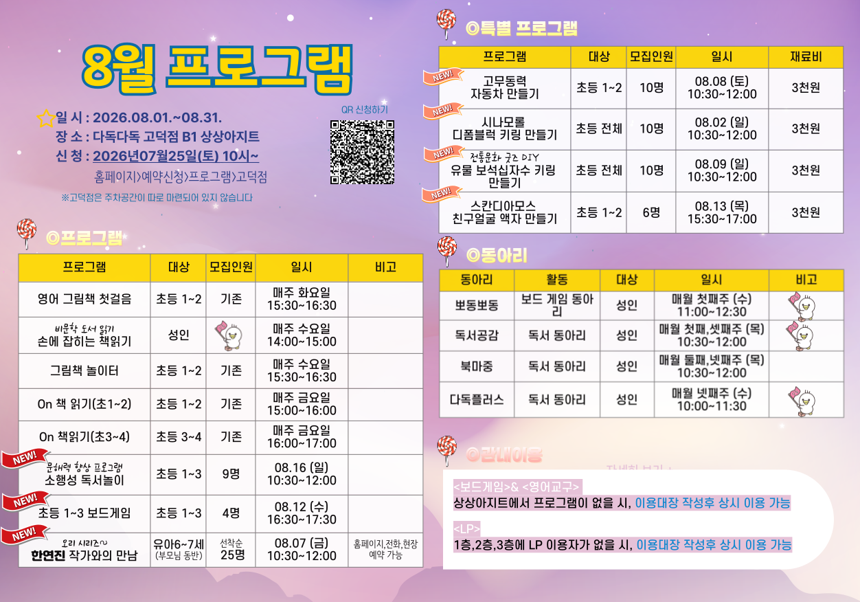고덕점 8월 프로그램 안내 고덕점 8월 프로그램 안내합니