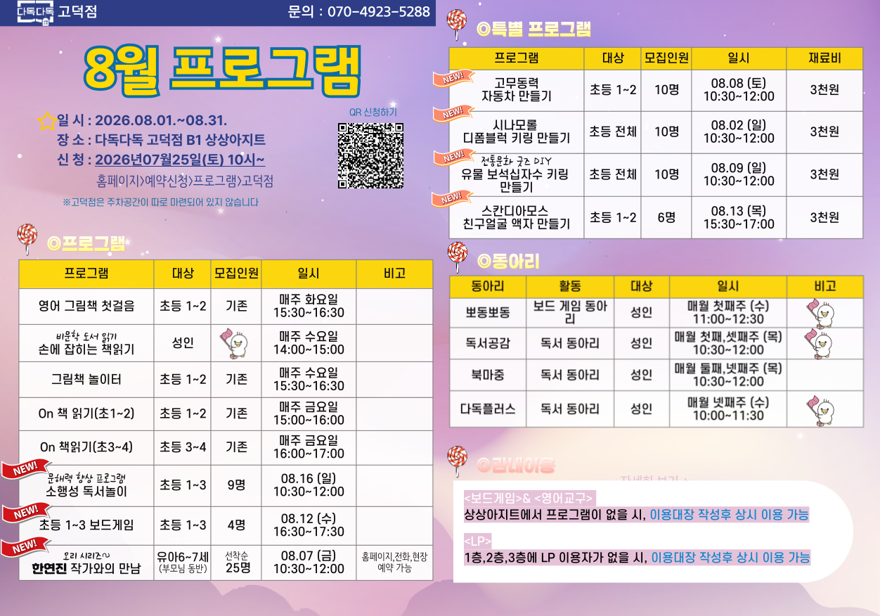 고덕점 8월 프로그램 안내 고덕점 8월 프로그램 안내합니