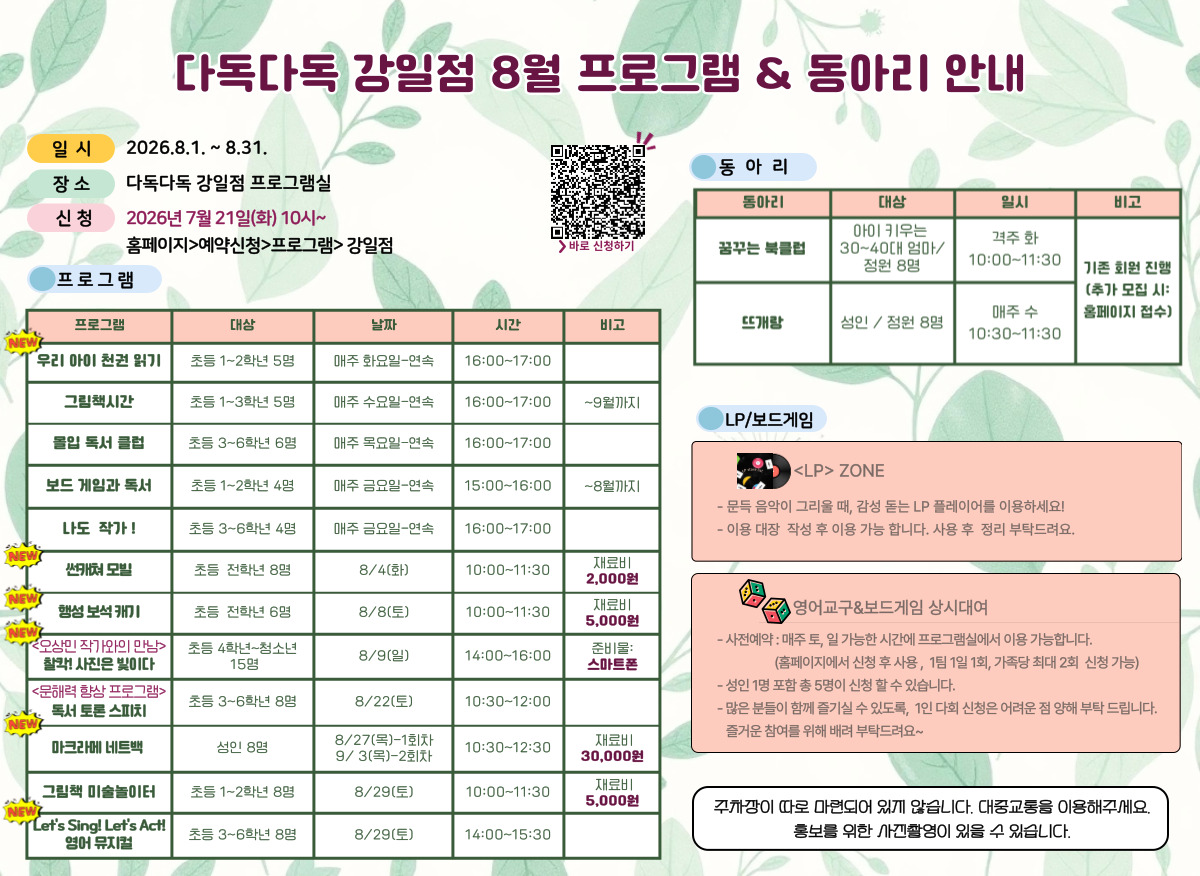 강일점 2026년 8월 프로그램 안내 강일점 2026년 7월 프로그램 안내