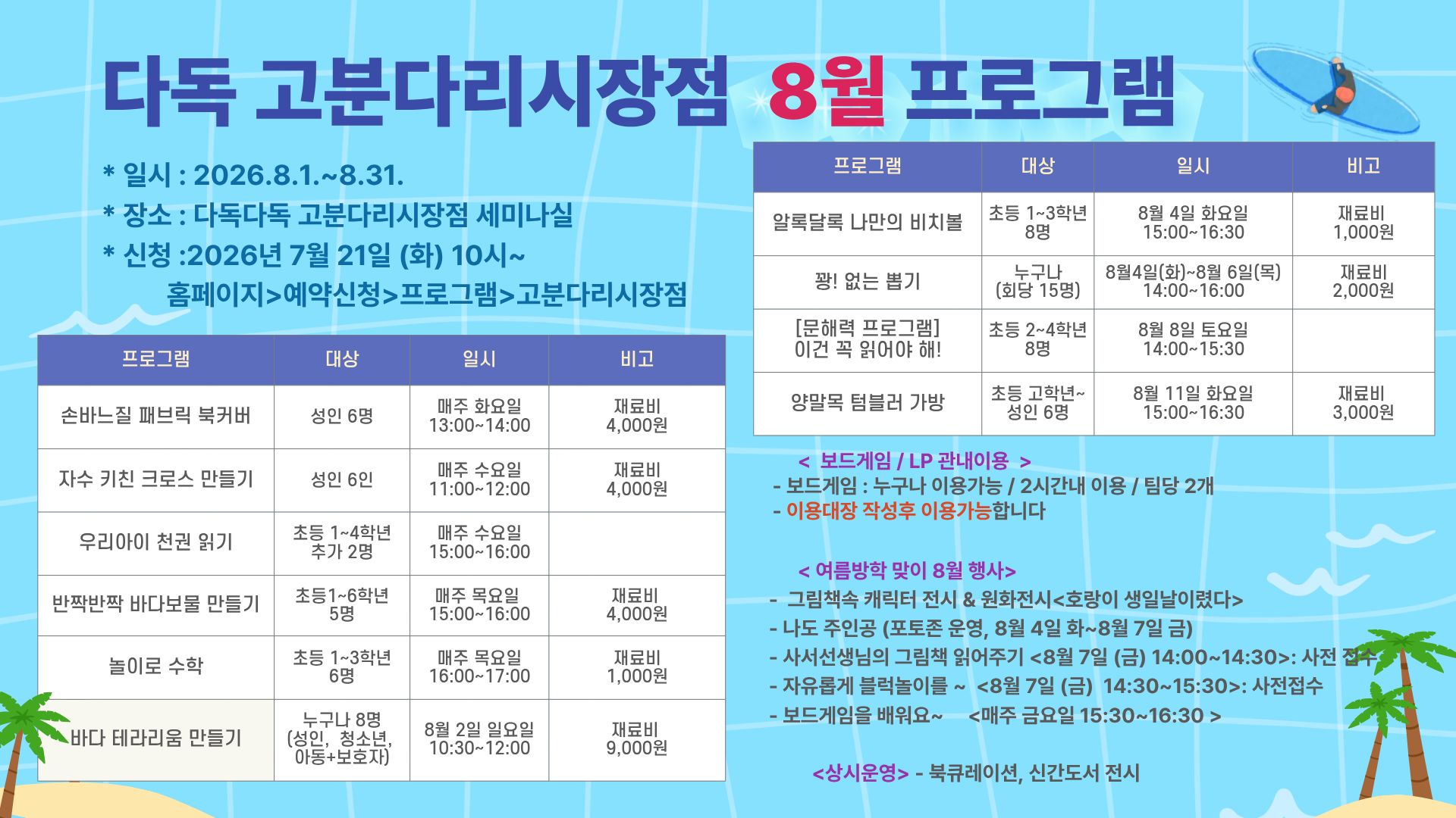 고분다리시장점 8월 프로그램 안내 고분다리시장점 2026년 8월 프로그램안내