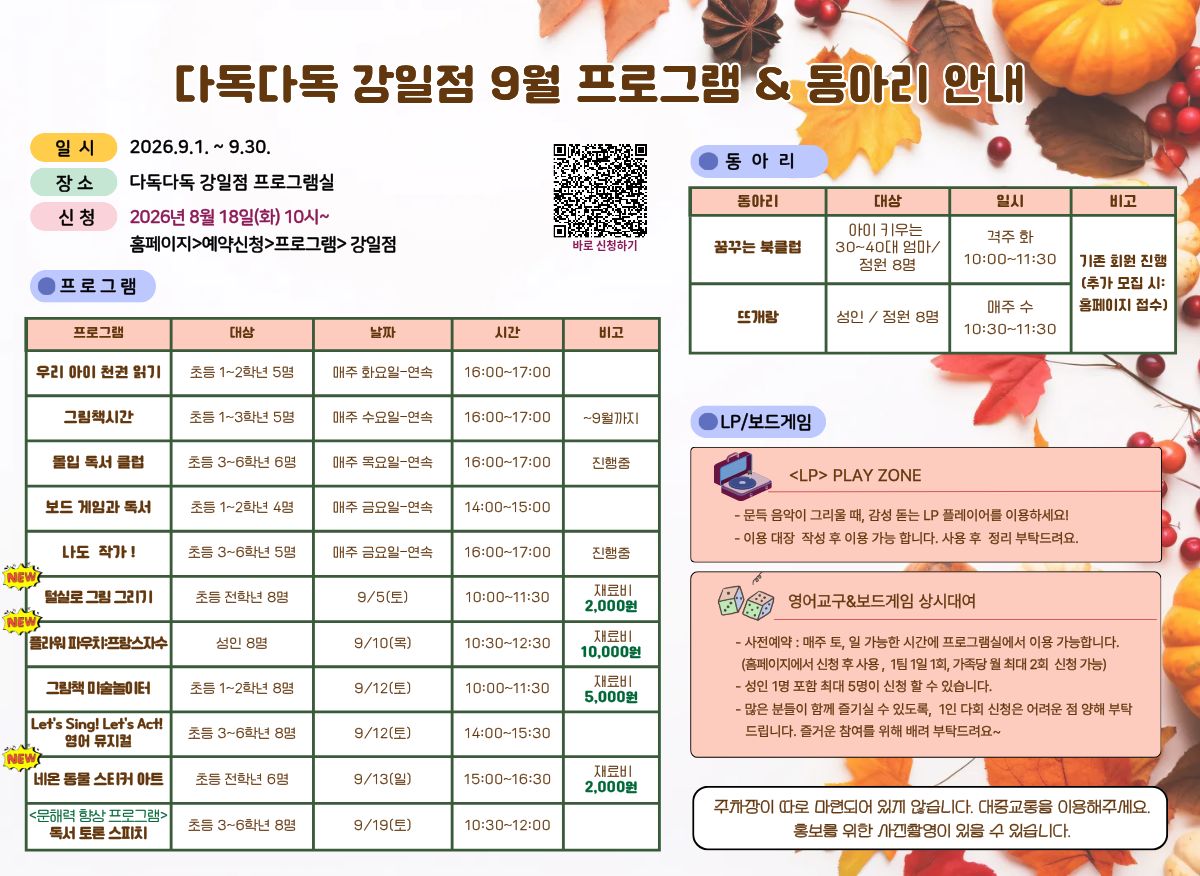 강일점 2026년 9월 프로그램 안내 강일점 2026년 9월 프로그램 안내
