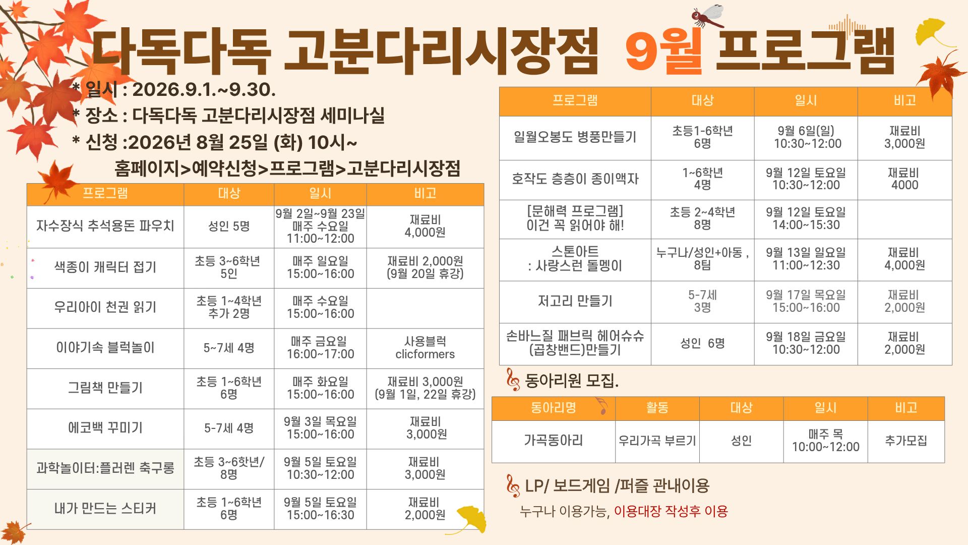 고분다리시장점 9월 프로그램안내 다독다독 고분다리시장점 9월 프로그램안내