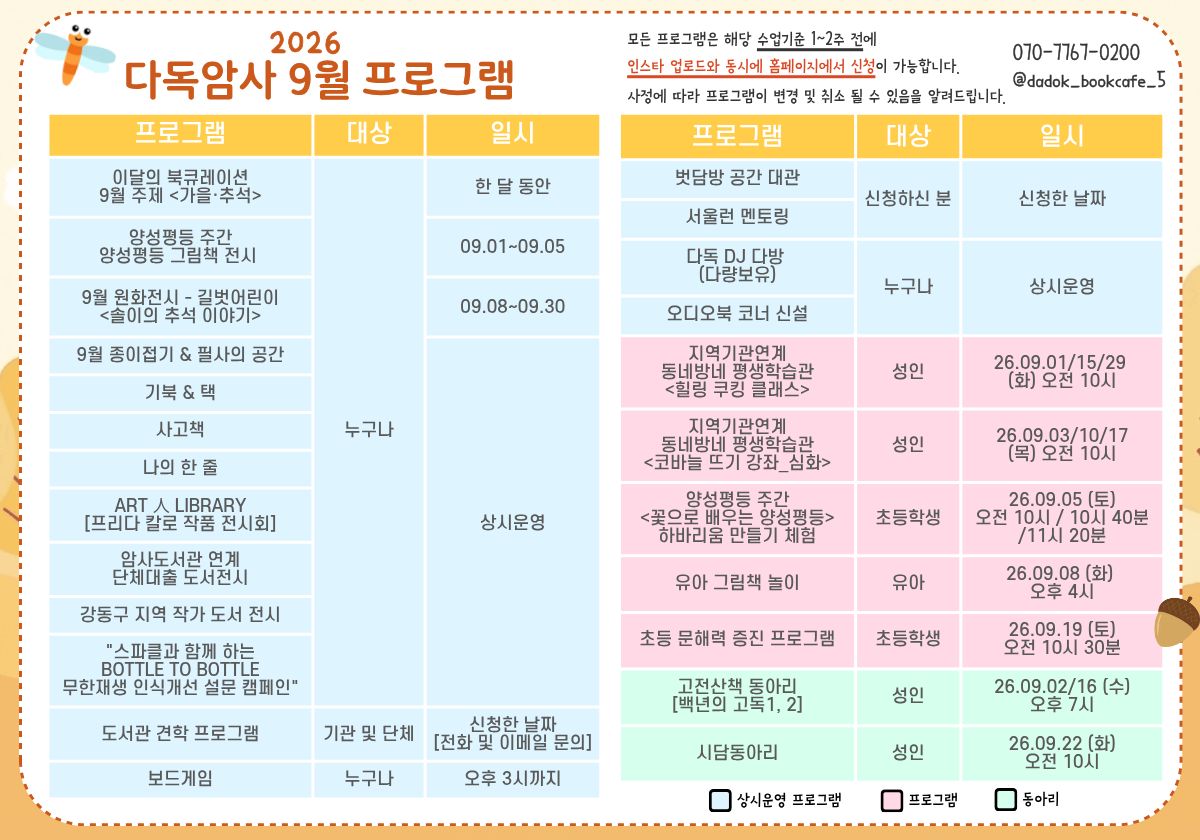 암사종합시장점 9월 프로그램 안내 암사종합시장점 9월 프로그램 안내
