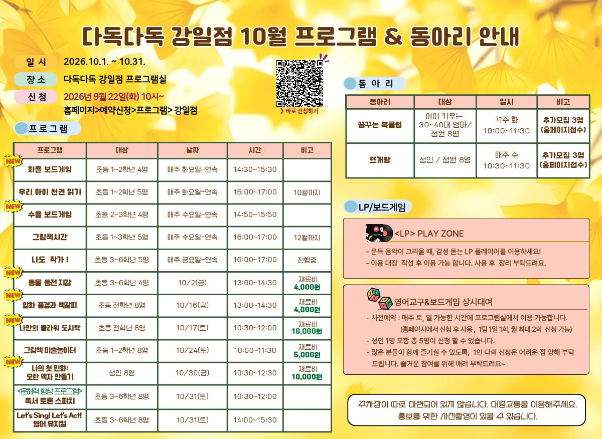 강일점 2026년 10월 프로그램 안내 강일점 2026년 10월 프로그램 안내