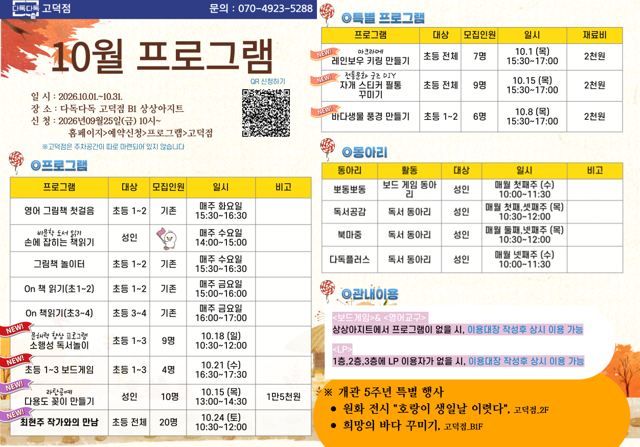고덕점 10월 프로그램 안내 고덕점 10월 프로그램 안내합니다