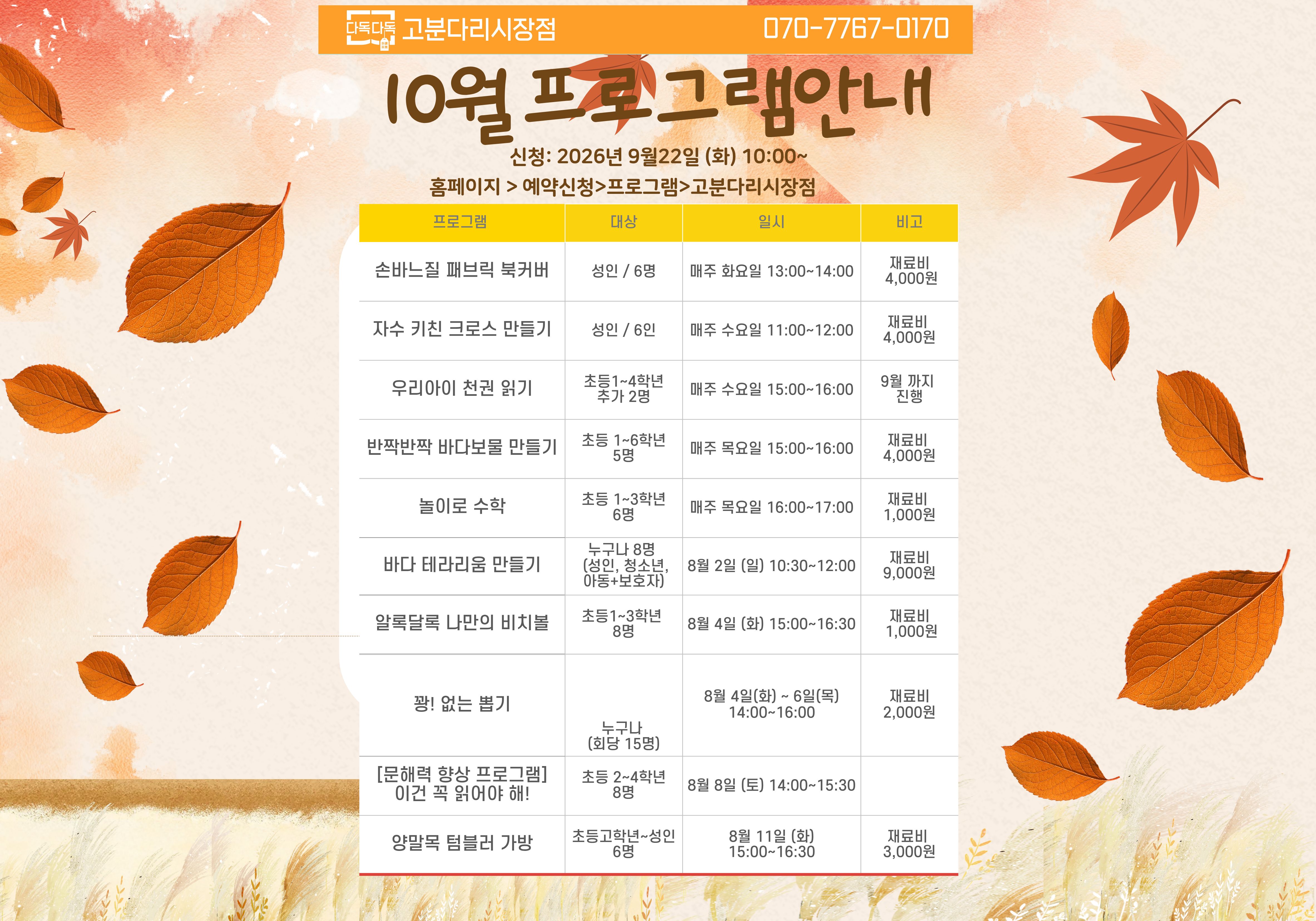 고분다리 시장점 10월 프로그램 안내  10월 프로그램 안내 