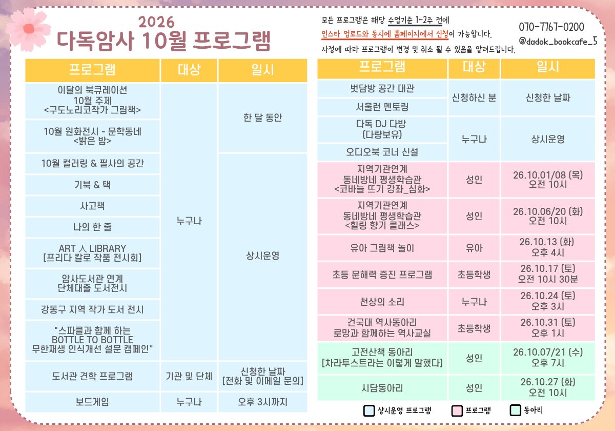 암사종합시장점 10월 프로그램 안내 암사종합시장점 10월 프로그램 안내
