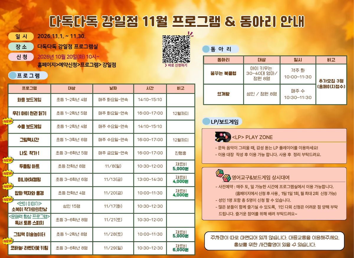 강일점 2026년 11월 프로그램 안내 강일점 2026년 11월 프로그램 안내