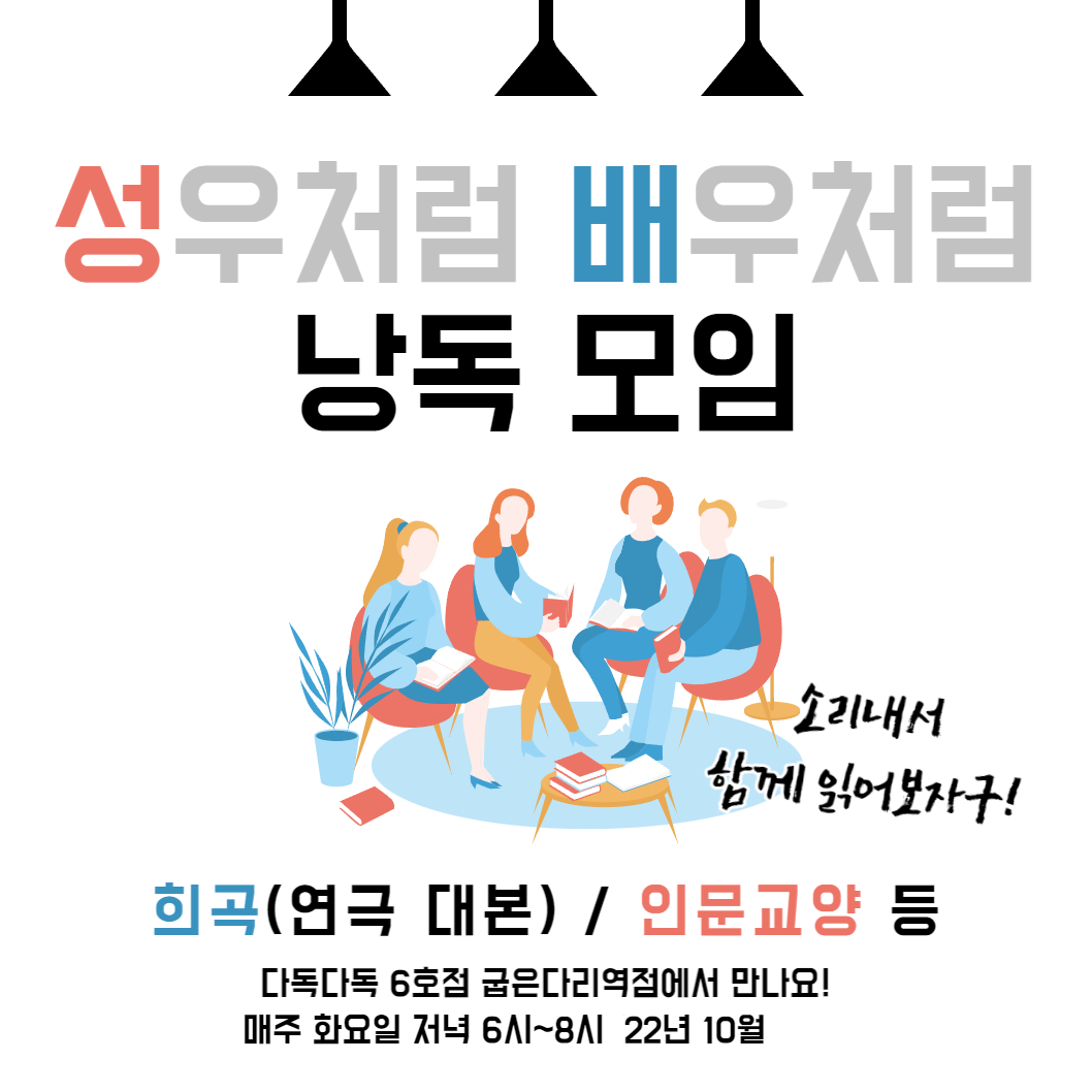 성우처럼 배우처럼 낭독모임  모임사진